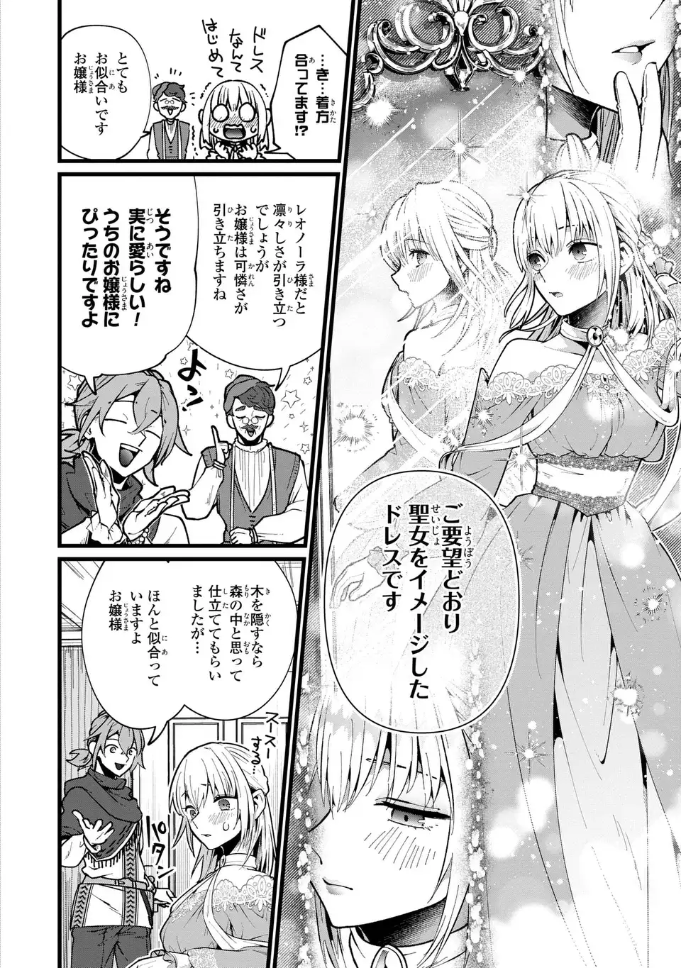 今日から悪女になります! 使い捨ての身代わり聖女なんてごめんです 第5話 - Page 6