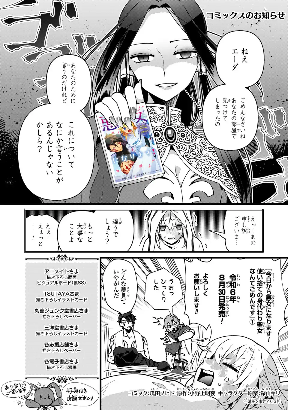 今日から悪女になります! 使い捨ての身代わり聖女なんてごめんです 第6.5話 - Page 1