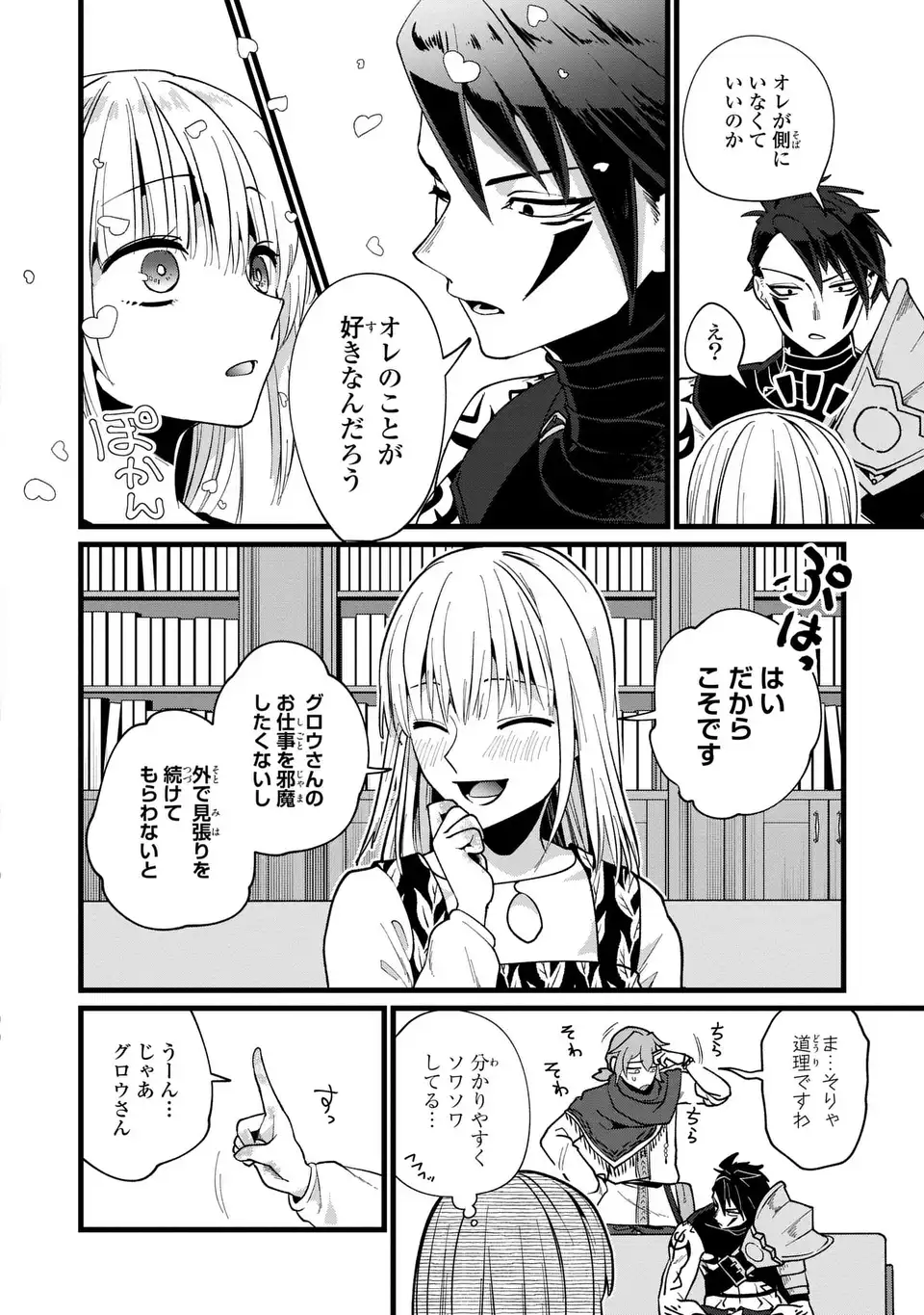 今日から悪女になります! 使い捨ての身代わり聖女なんてごめんです 第6話 - Page 18