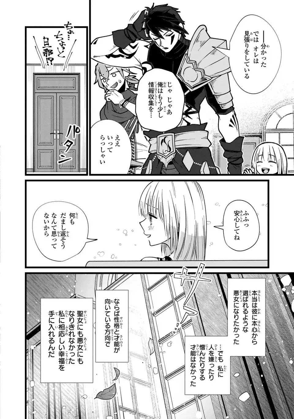 今日から悪女になります! 使い捨ての身代わり聖女なんてごめんです 第6話 - Page 20