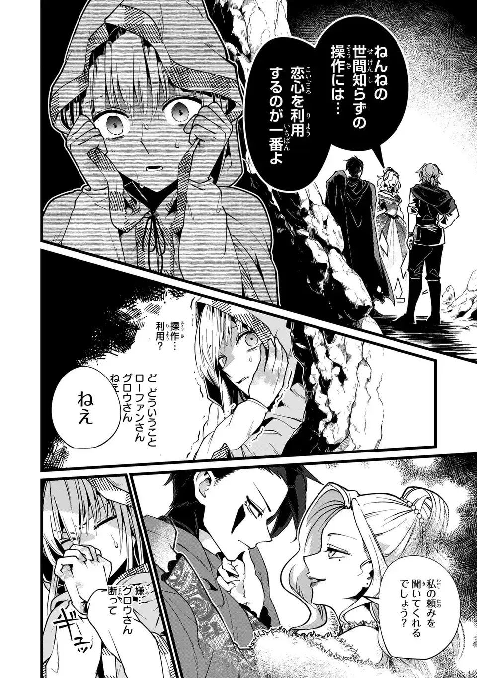 今日から悪女になります! 使い捨ての身代わり聖女なんてごめんです 第6話 - Page 6