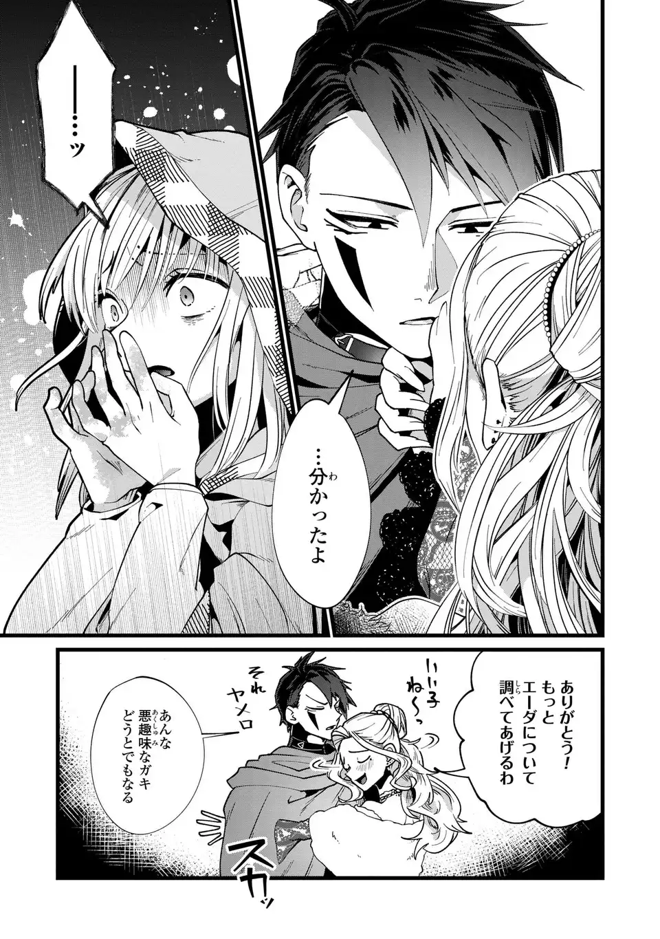 今日から悪女になります! 使い捨ての身代わり聖女なんてごめんです 第6話 - Page 7