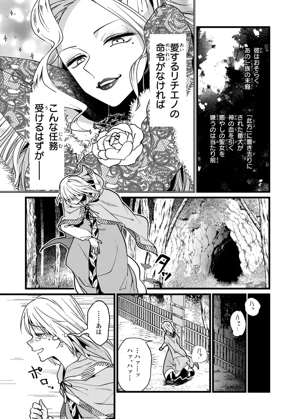 今日から悪女になります! 使い捨ての身代わり聖女なんてごめんです 第6話 - Page 9