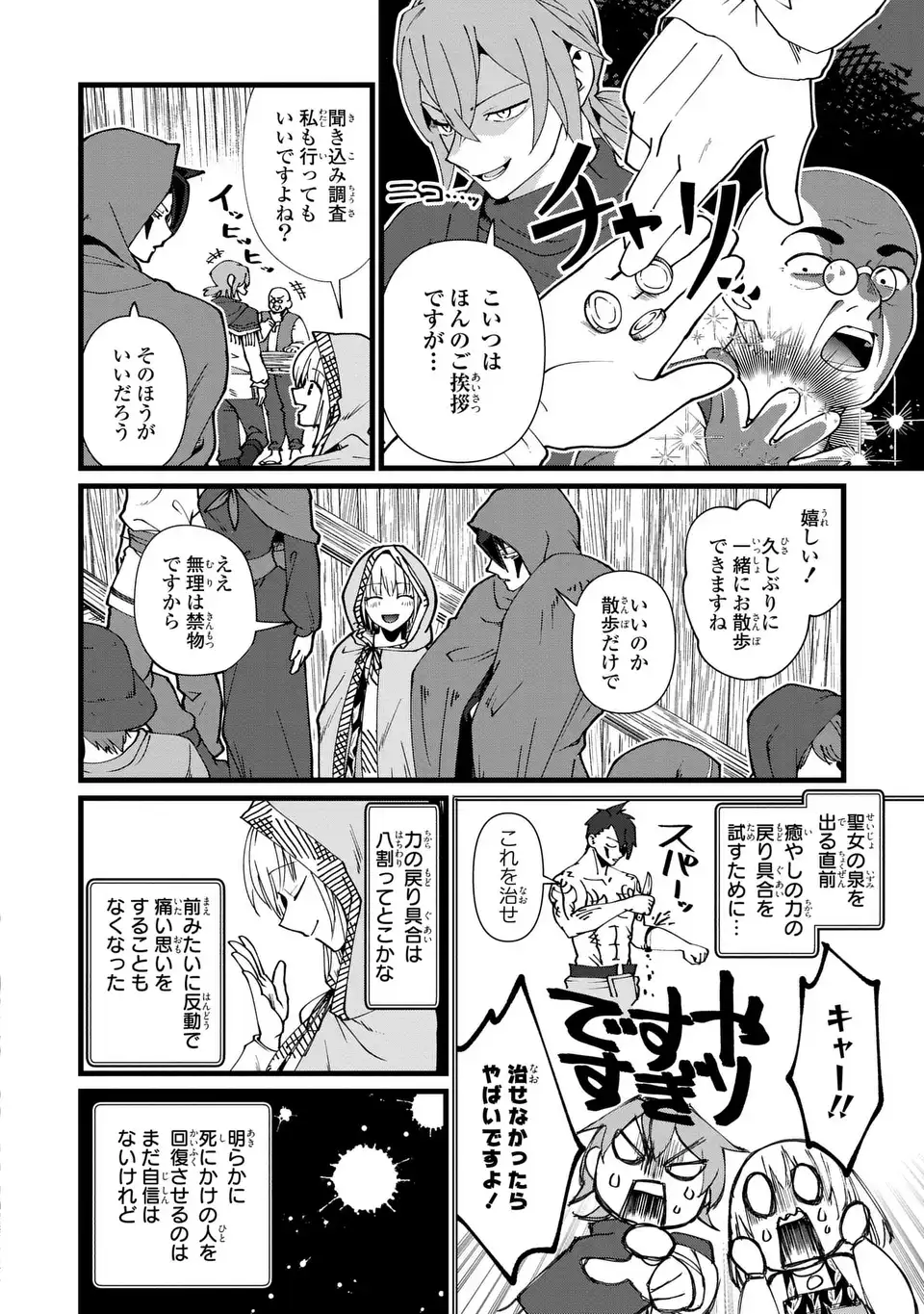 今日から悪女になります! 使い捨ての身代わり聖女なんてごめんです 第7話 - Page 14