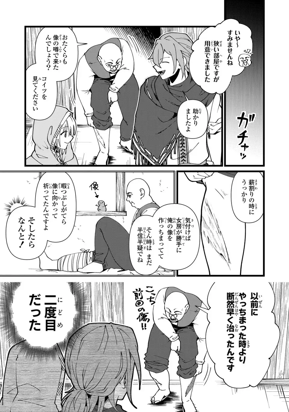 今日から悪女になります! 使い捨ての身代わり聖女なんてごめんです 第7話 - Page 15