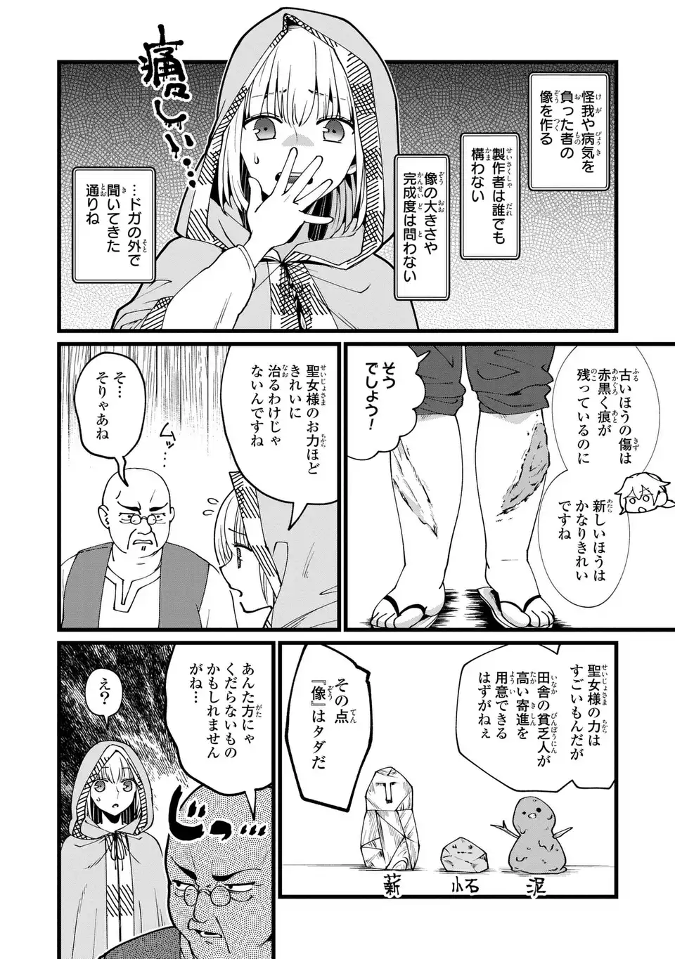 今日から悪女になります! 使い捨ての身代わり聖女なんてごめんです 第7話 - Page 16