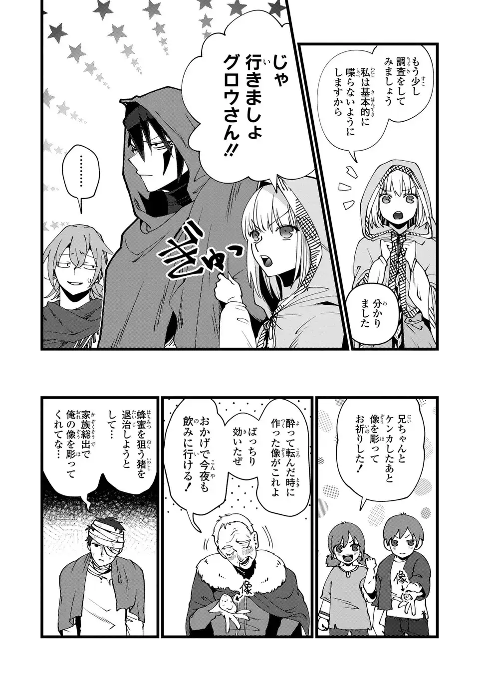 今日から悪女になります! 使い捨ての身代わり聖女なんてごめんです 第7話 - Page 20