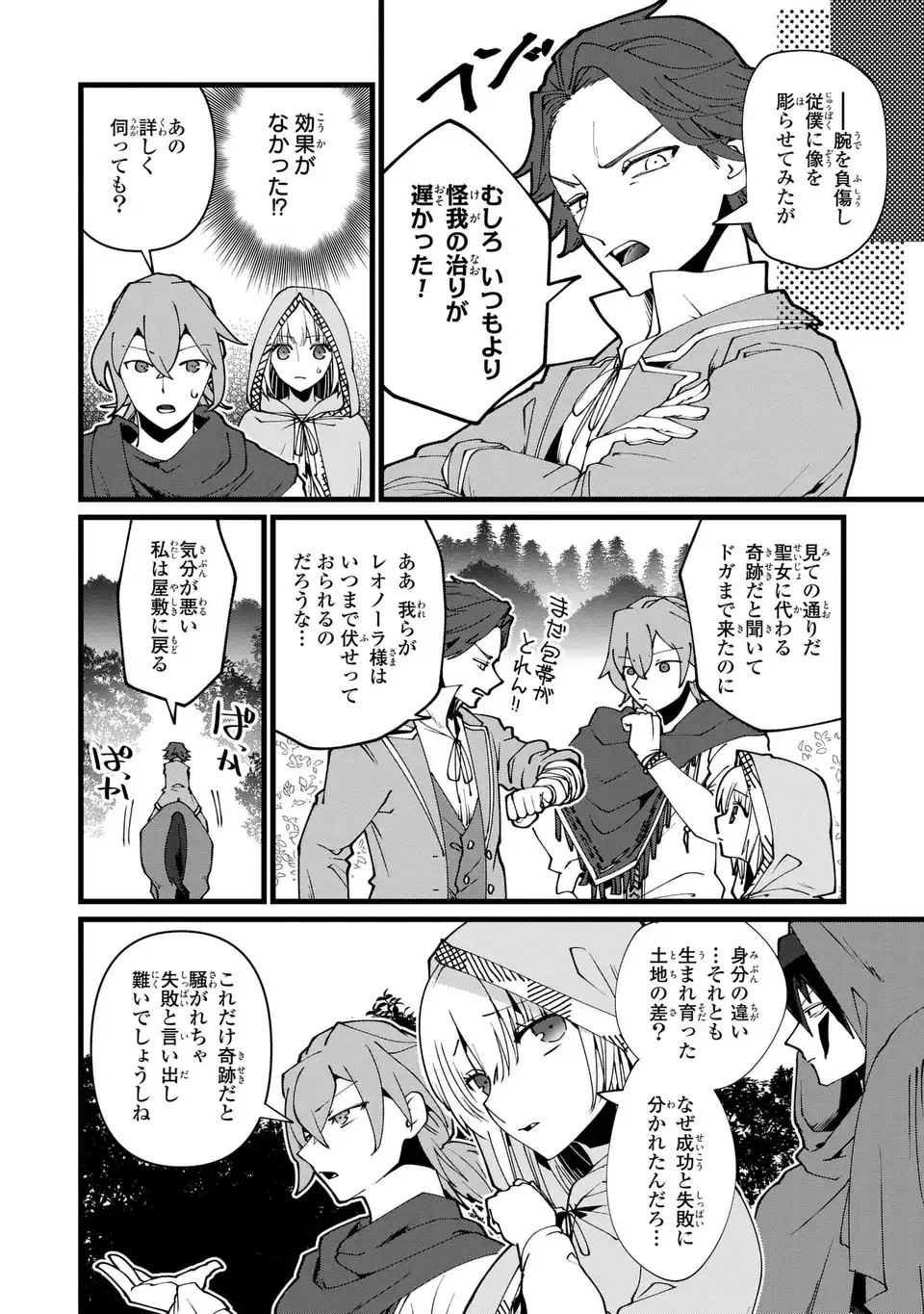 今日から悪女になります! 使い捨ての身代わり聖女なんてごめんです 第7話 - Page 22