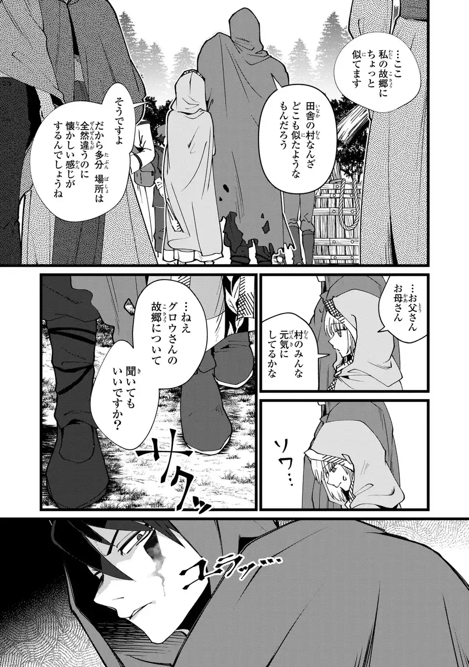 今日から悪女になります! 使い捨ての身代わり聖女なんてごめんです 第7話 - Page 25