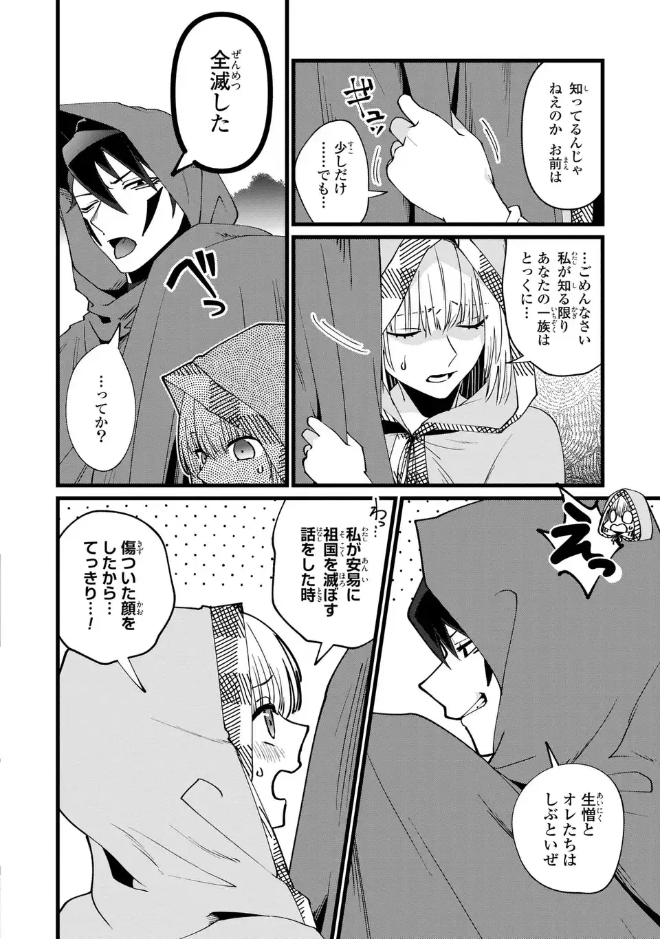 今日から悪女になります! 使い捨ての身代わり聖女なんてごめんです 第7話 - Page 26