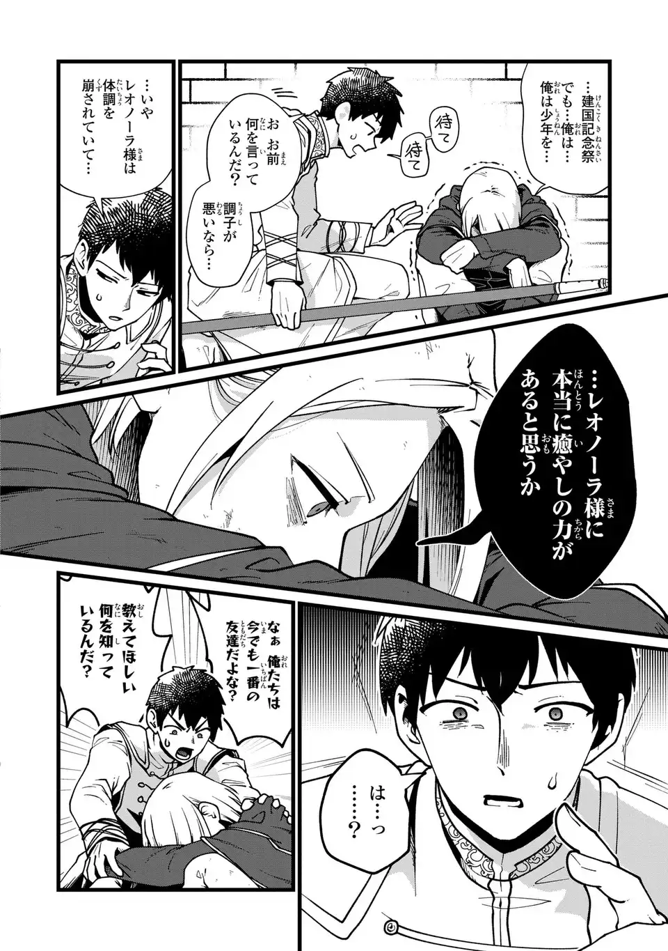 今日から悪女になります! 使い捨ての身代わり聖女なんてごめんです 第7話 - Page 4