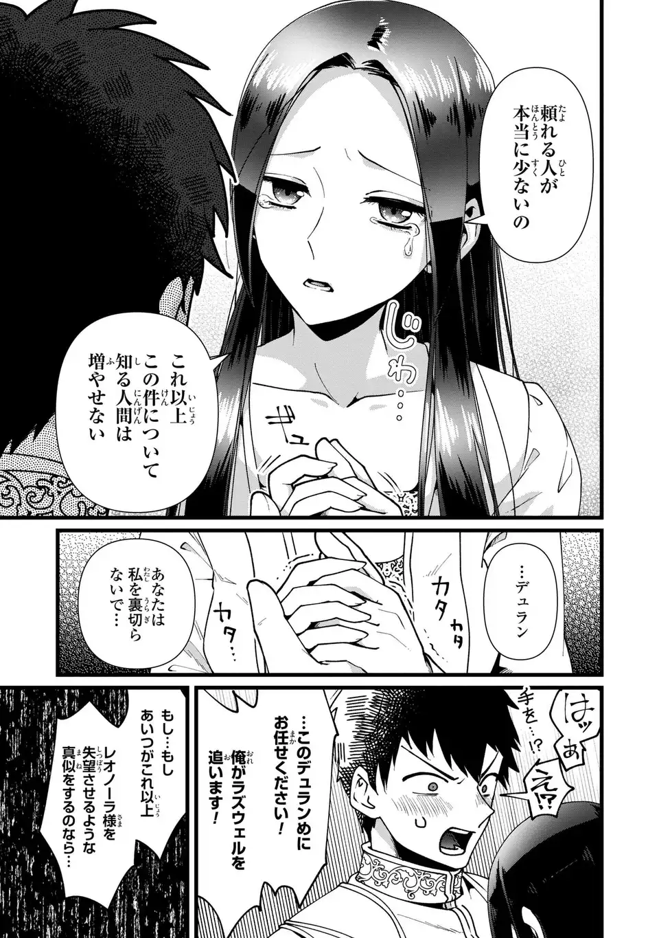 今日から悪女になります! 使い捨ての身代わり聖女なんてごめんです 第7話 - Page 9