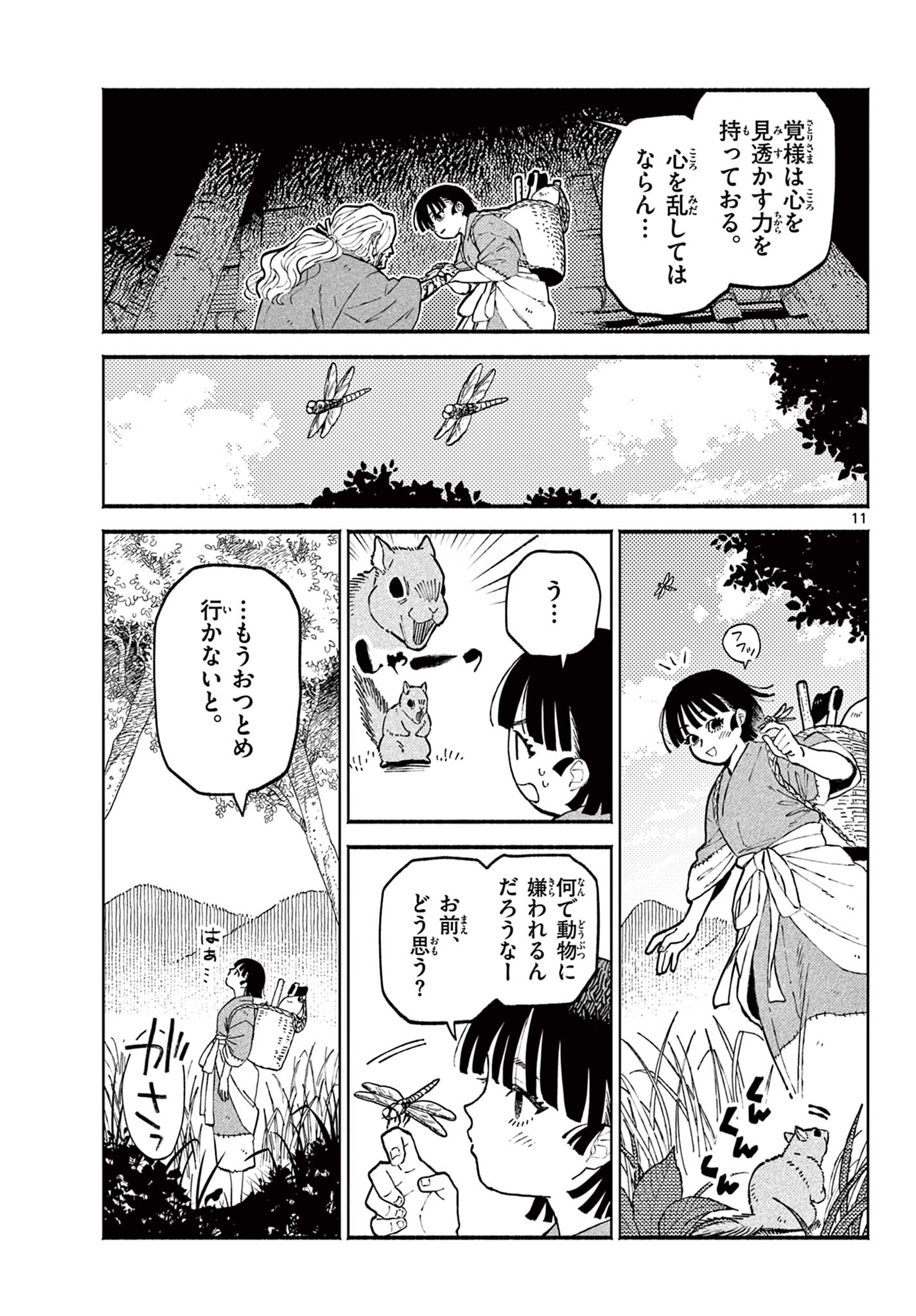 あやかしの葬儀屋 第4話 - Page 11