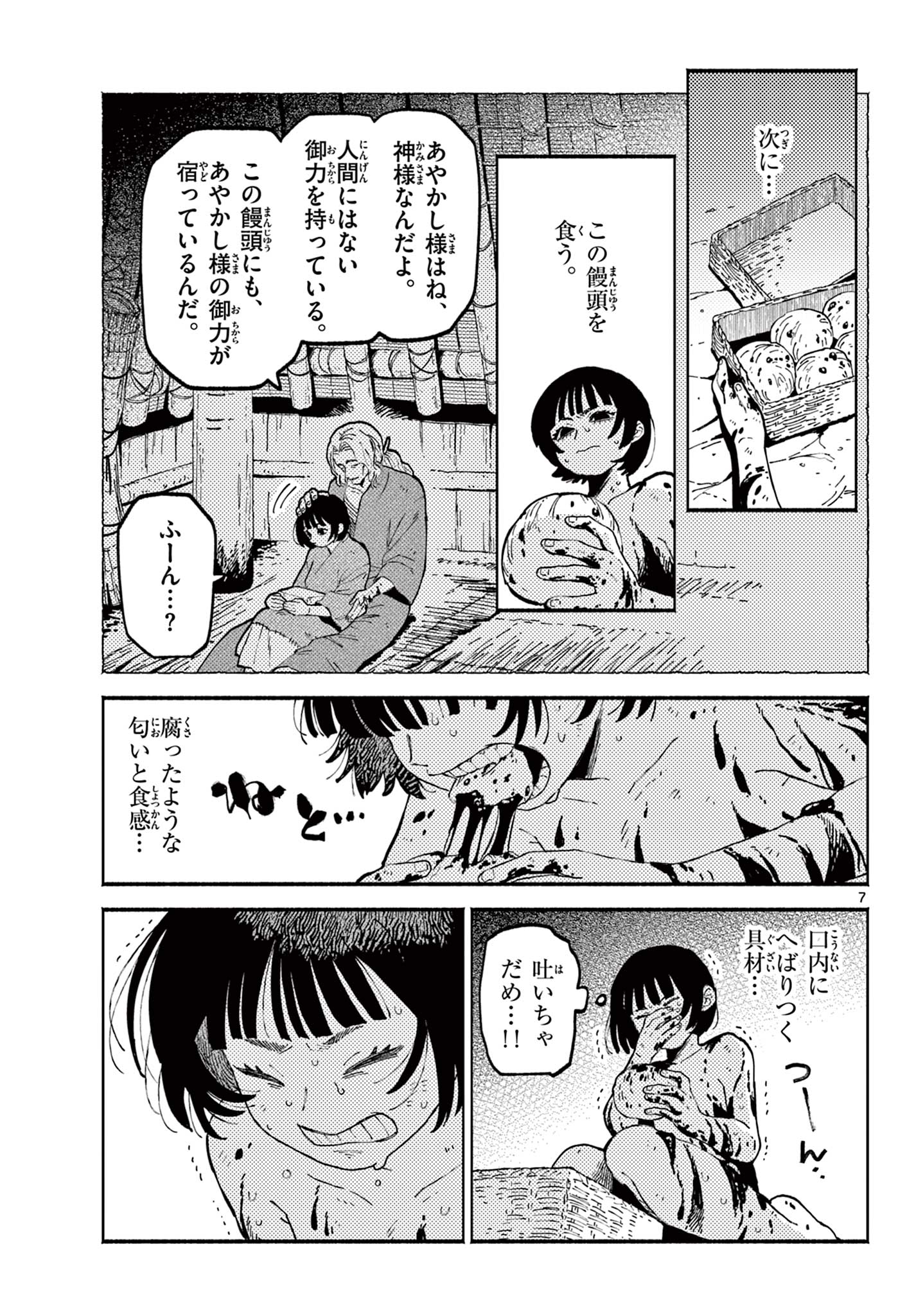 あやかしの葬儀屋 第4話 - Page 7