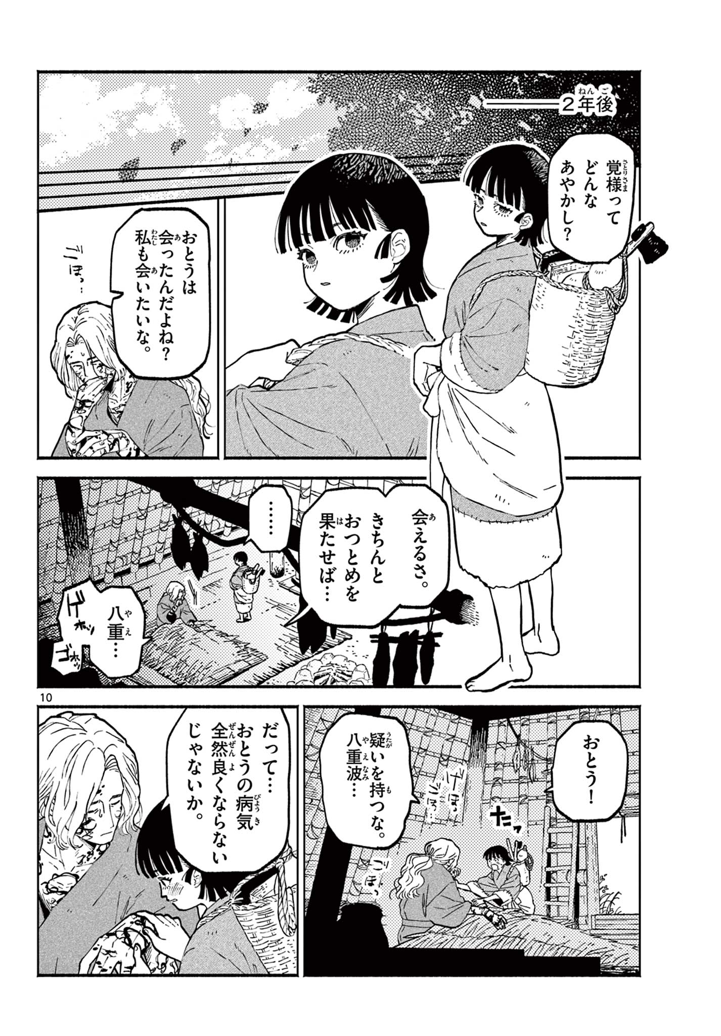 あやかしの葬儀屋 第4話 - Page 10