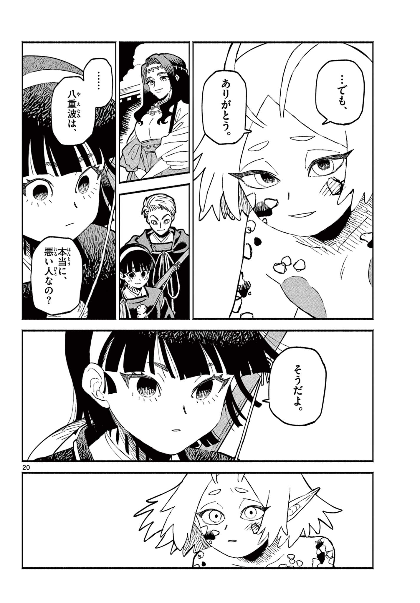 あやかしの葬儀屋 第9話 - Page 20