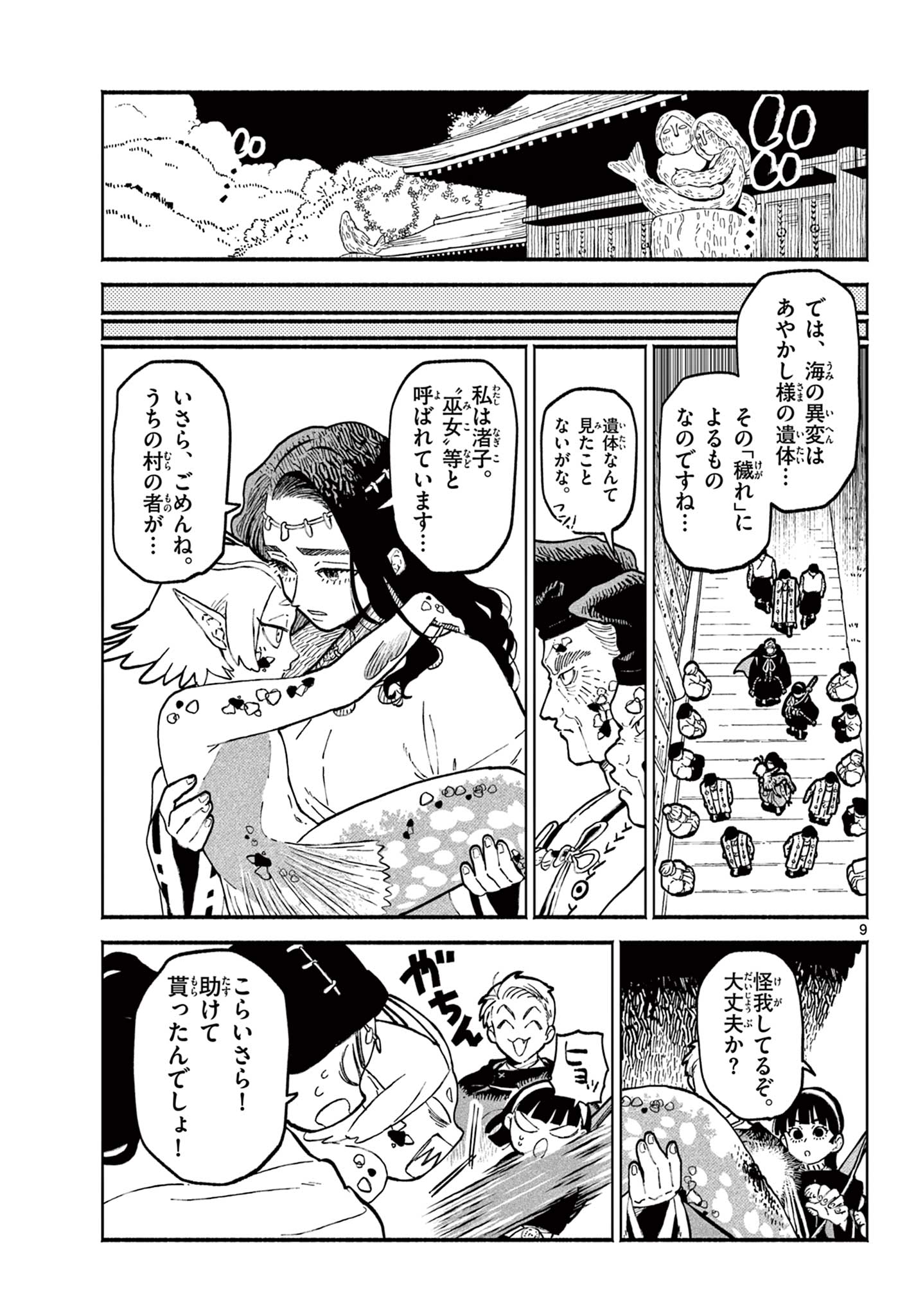 あやかしの葬儀屋 第9話 - Page 9