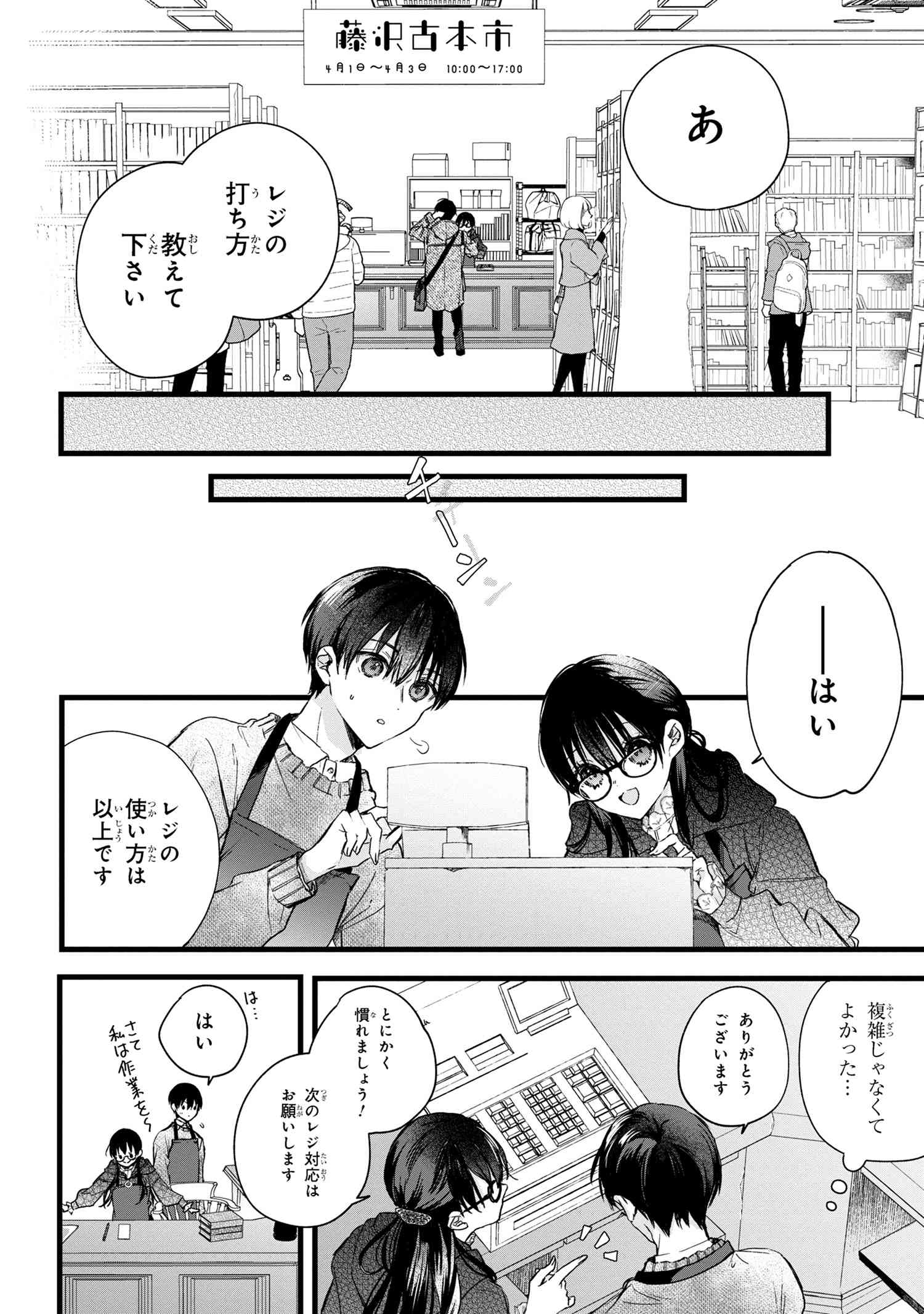 ビブリア古書堂の事件手帖 ～扉子と虚ろな夢～ 第1話 - Page 19