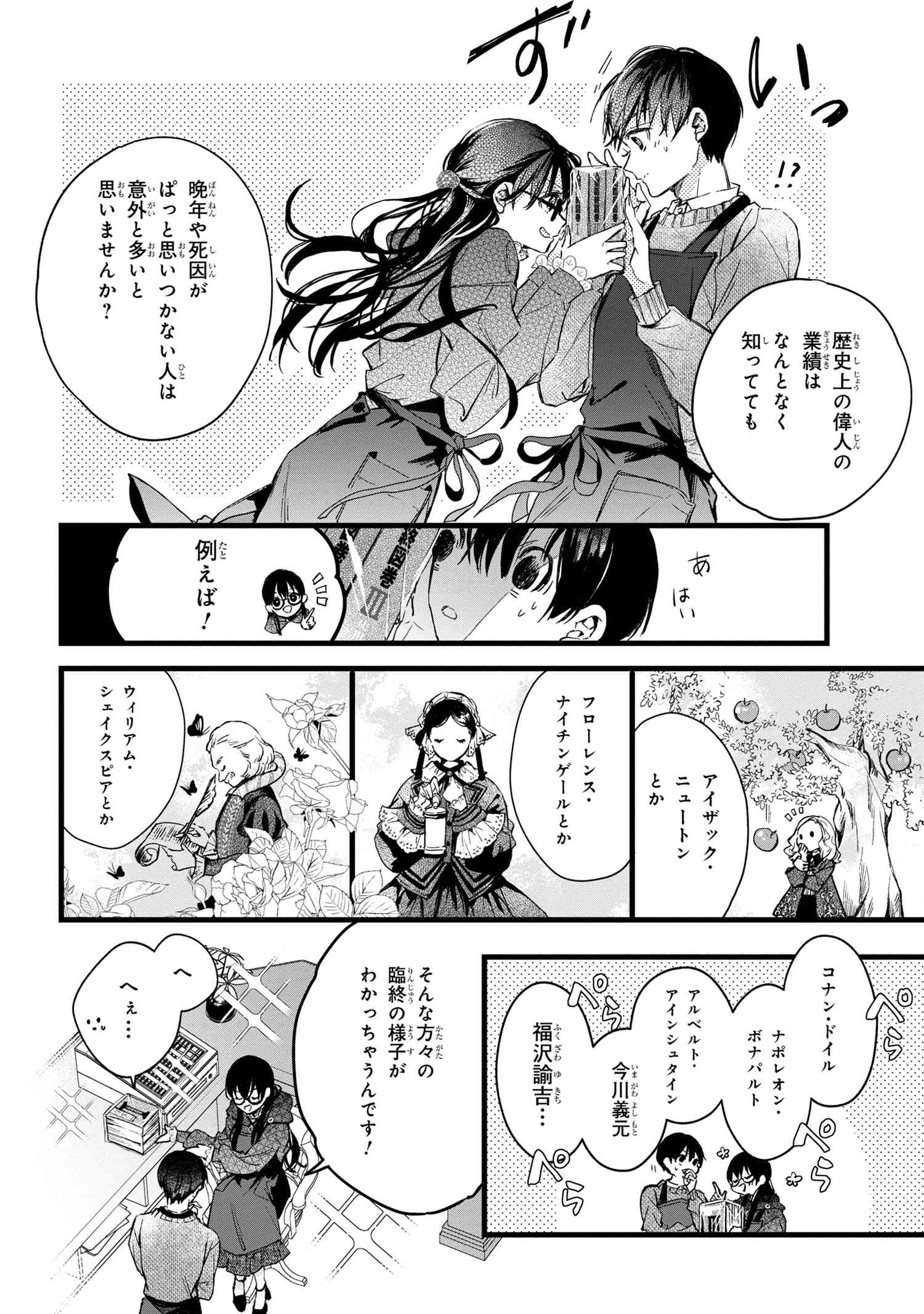 ビブリア古書堂の事件手帖 ～扉子と虚ろな夢～ 第1話 - Page 23