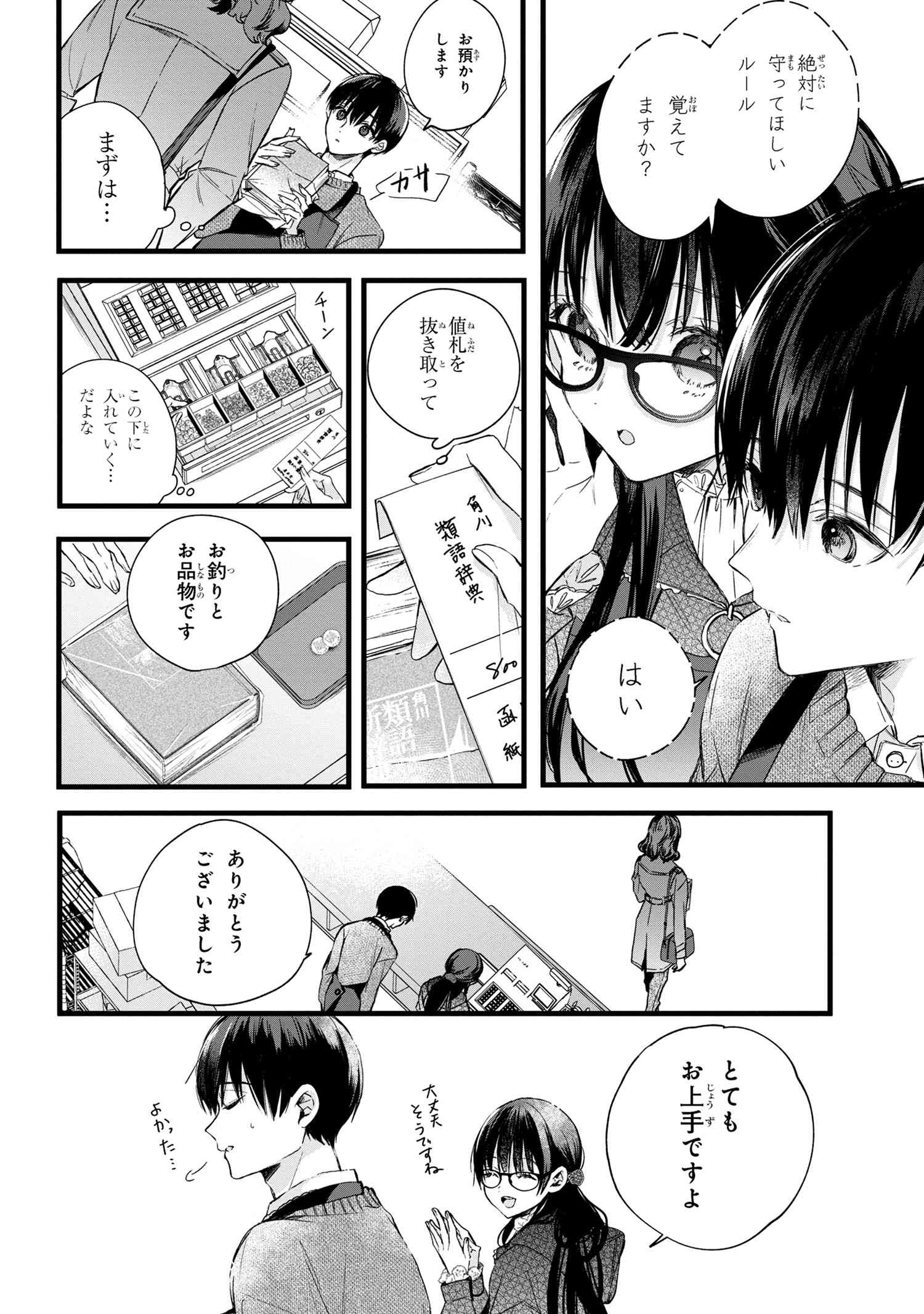 ビブリア古書堂の事件手帖 ～扉子と虚ろな夢～ 第1話 - Page 31