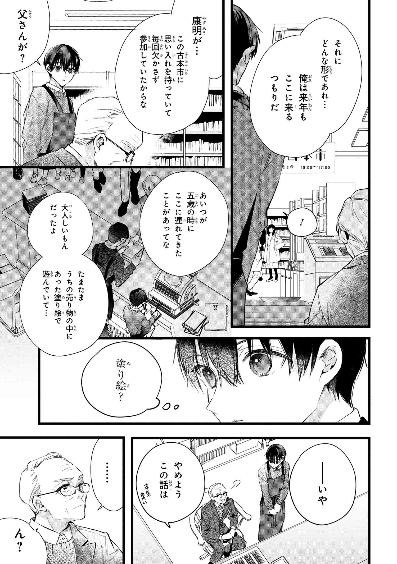 ビブリア古書堂の事件手帖 ～扉子と虚ろな夢～ 第1話 - Page 38