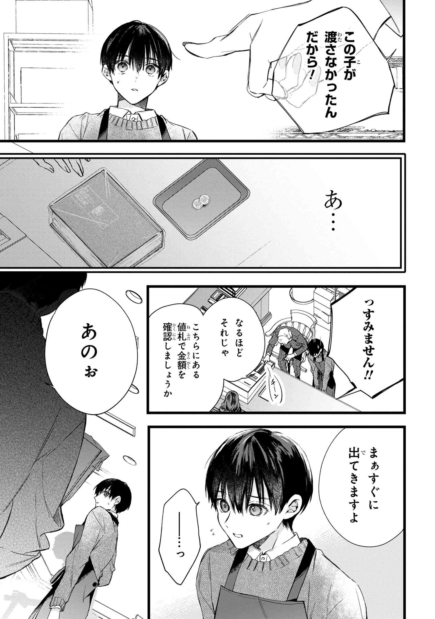 ビブリア古書堂の事件手帖 ～扉子と虚ろな夢～ 第1話 - Page 42