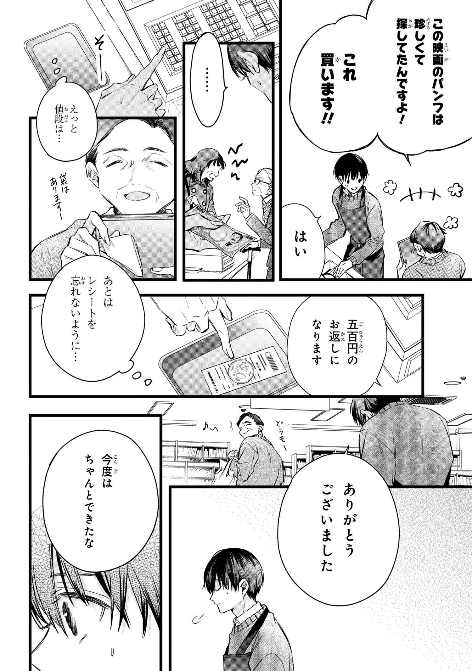 ビブリア古書堂の事件手帖 ～扉子と虚ろな夢～ 第1話 - Page 45