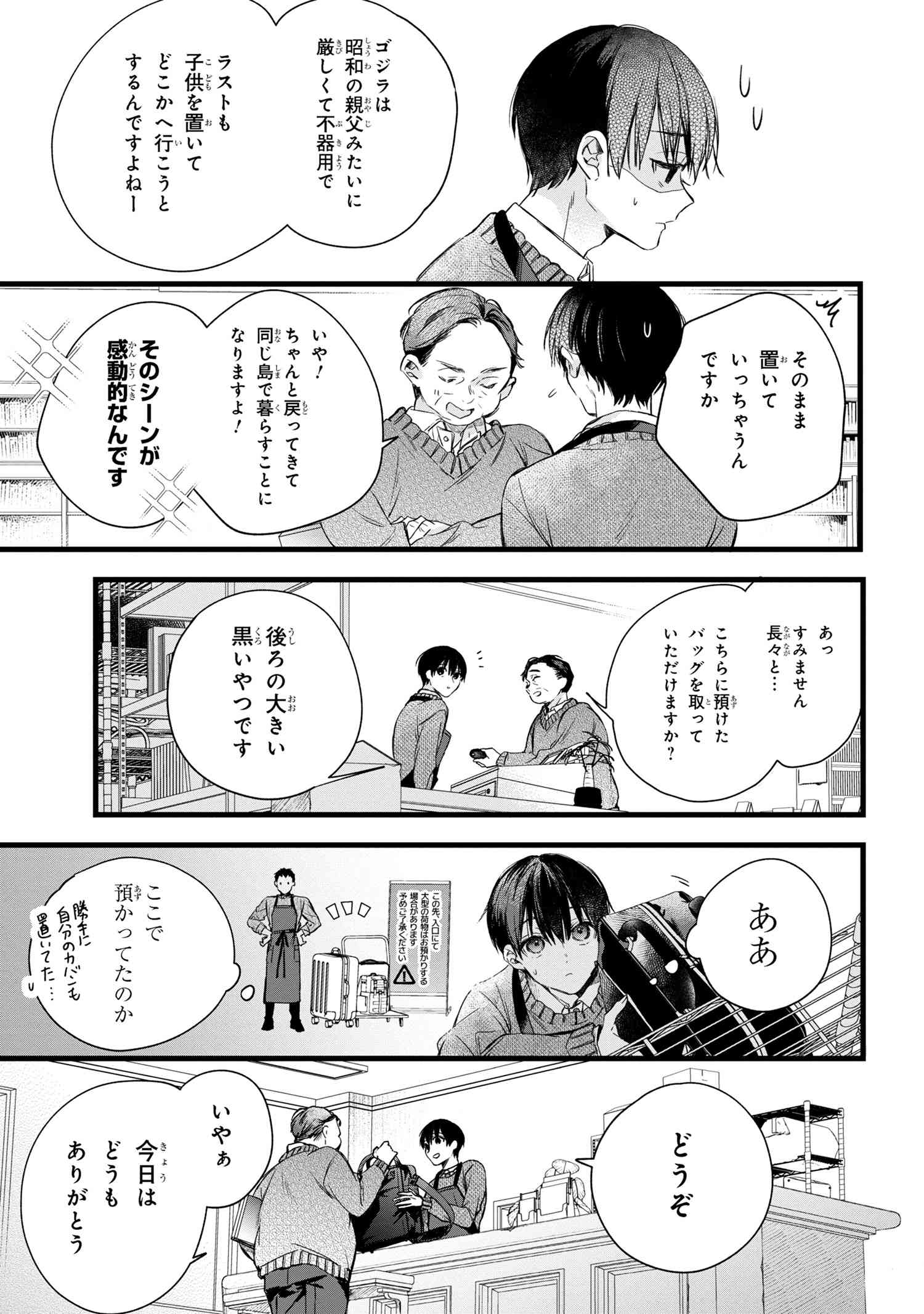 ビブリア古書堂の事件手帖 ～扉子と虚ろな夢～ 第1話 - Page 70