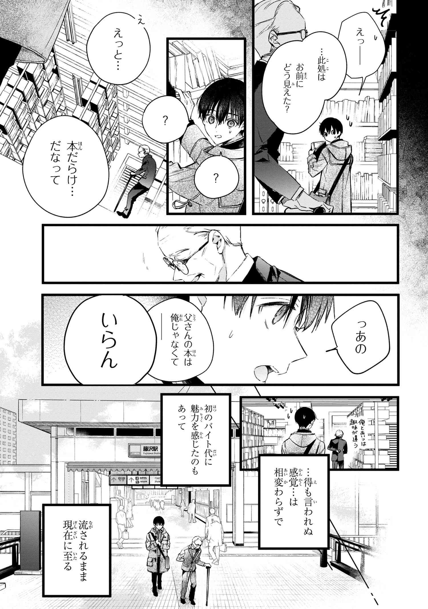 ビブリア古書堂の事件手帖 ～扉子と虚ろな夢～ 第1話 - Page 8