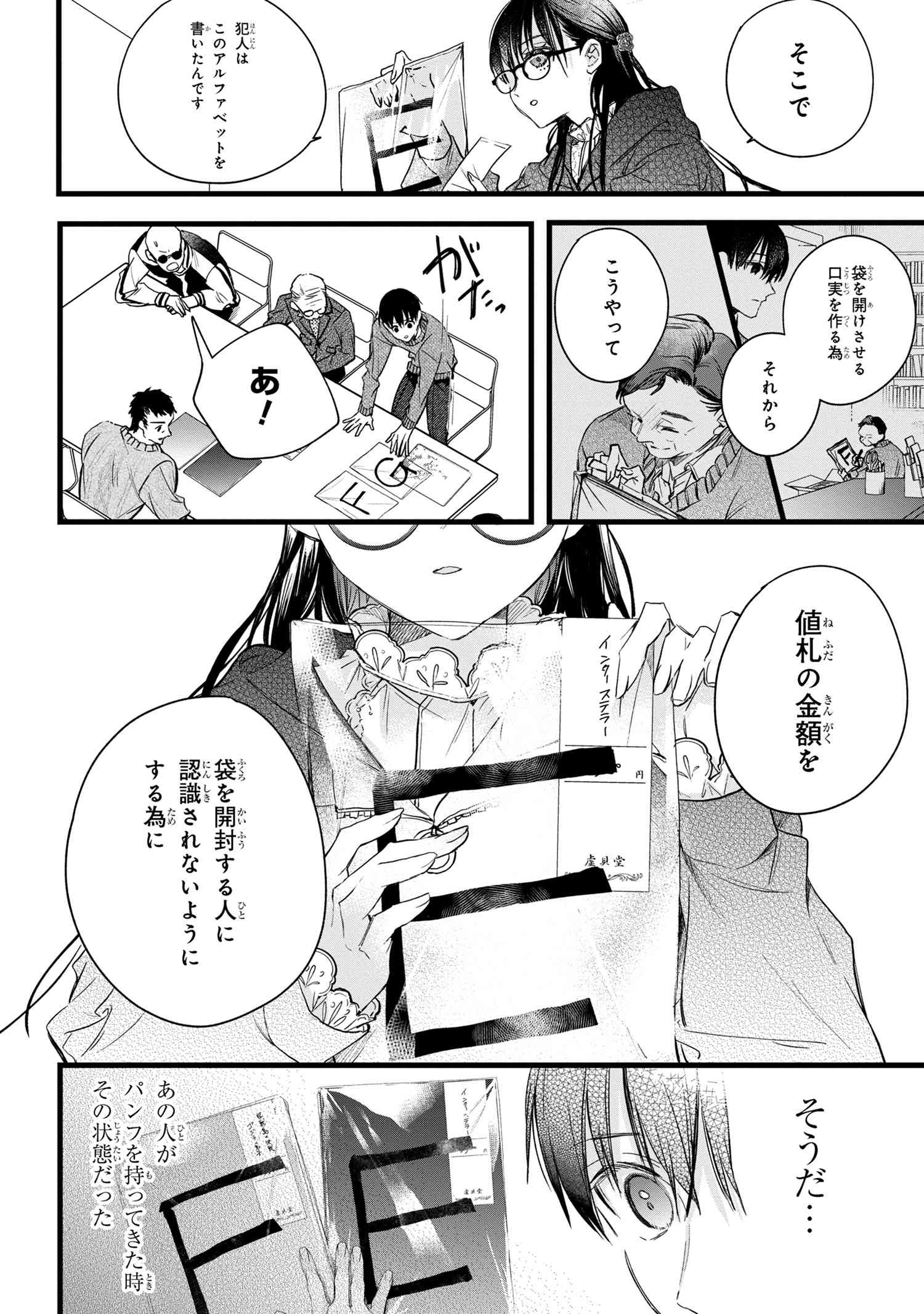 ビブリア古書堂の事件手帖 ～扉子と虚ろな夢～ 第2.2話 - Page 11