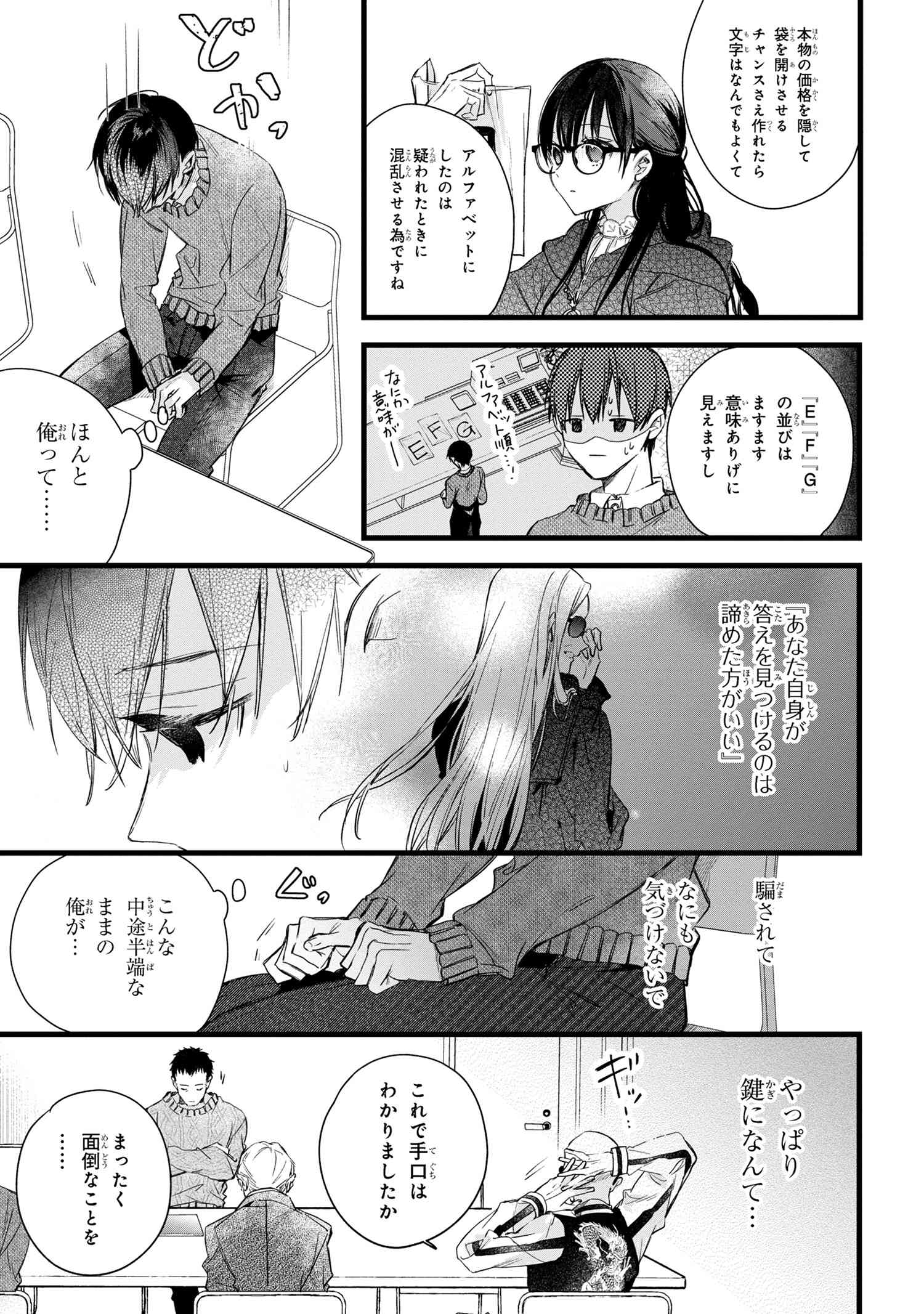 ビブリア古書堂の事件手帖 ～扉子と虚ろな夢～ 第2.2話 - Page 12