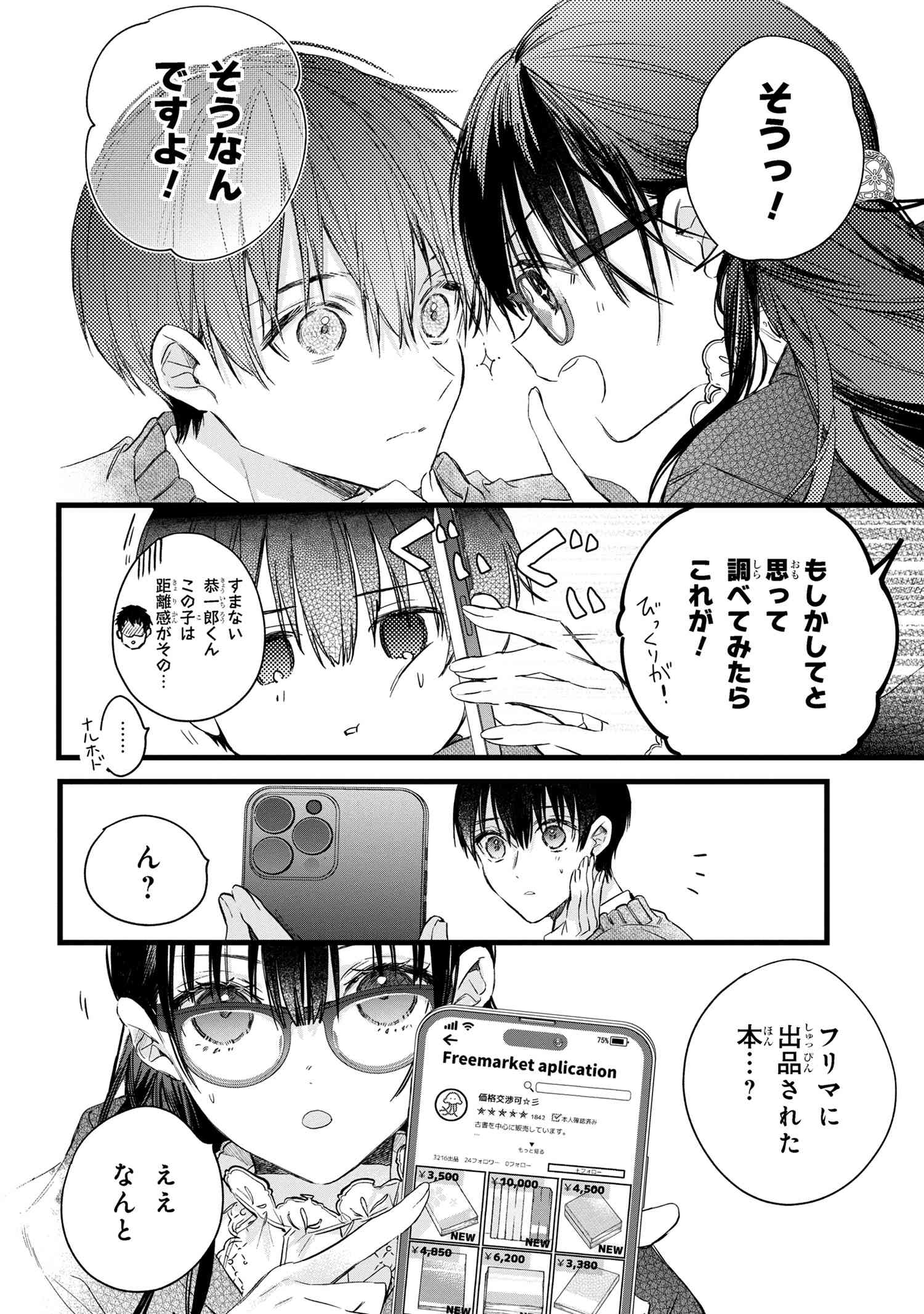 ビブリア古書堂の事件手帖 ～扉子と虚ろな夢～ 第2.2話 - Page 15