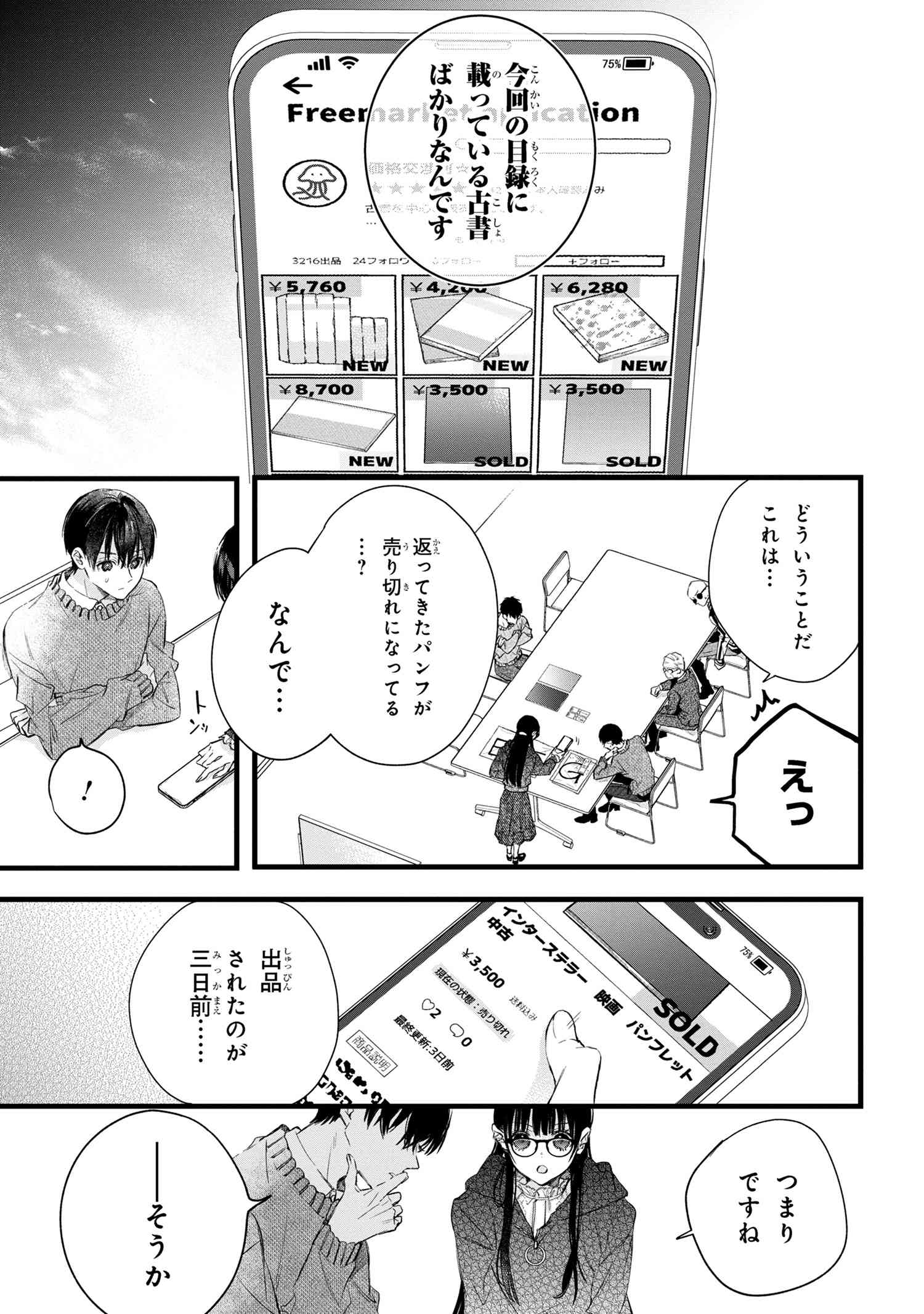 ビブリア古書堂の事件手帖 ～扉子と虚ろな夢～ 第2.2話 - Page 16