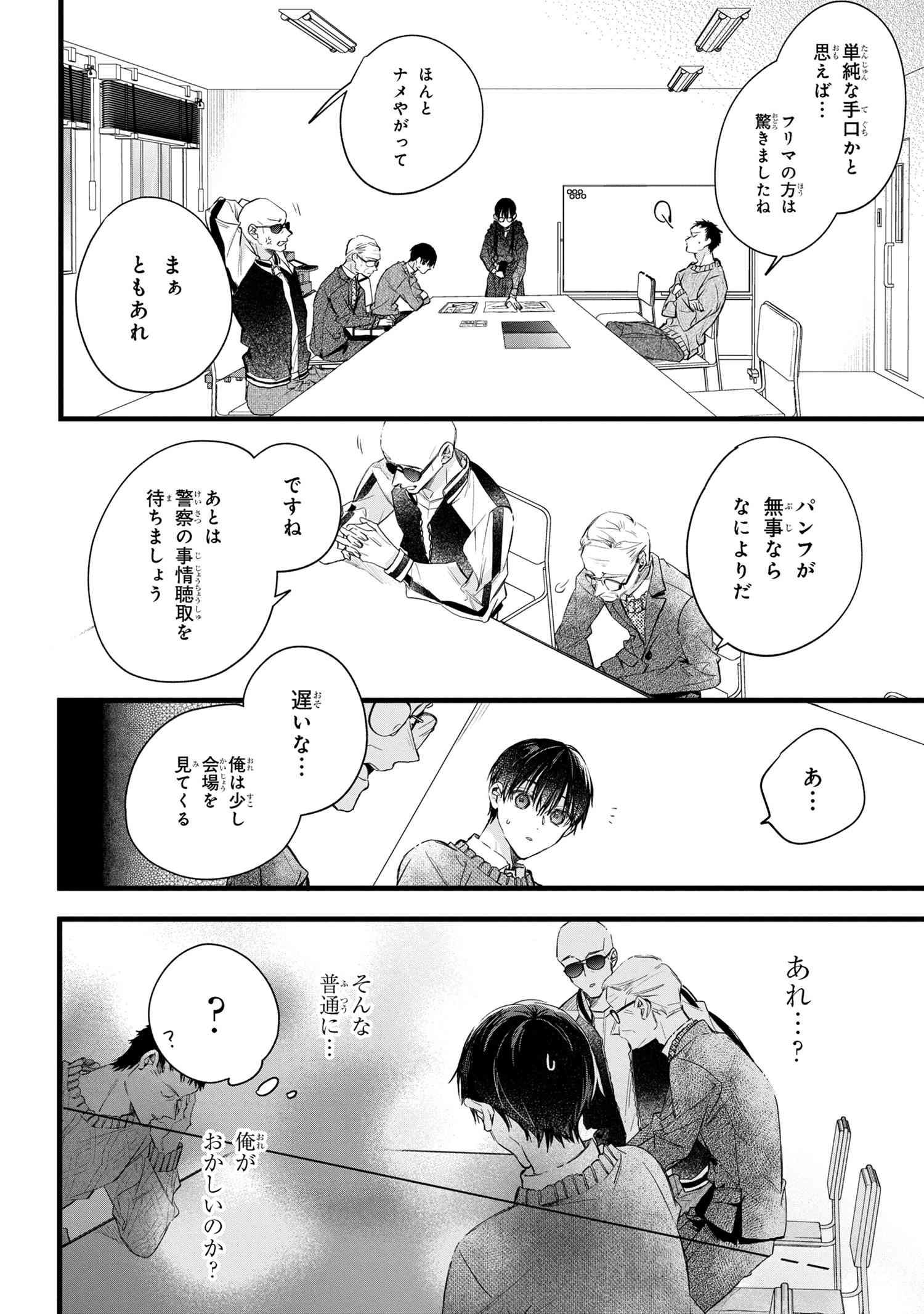 ビブリア古書堂の事件手帖 ～扉子と虚ろな夢～ 第2.2話 - Page 19