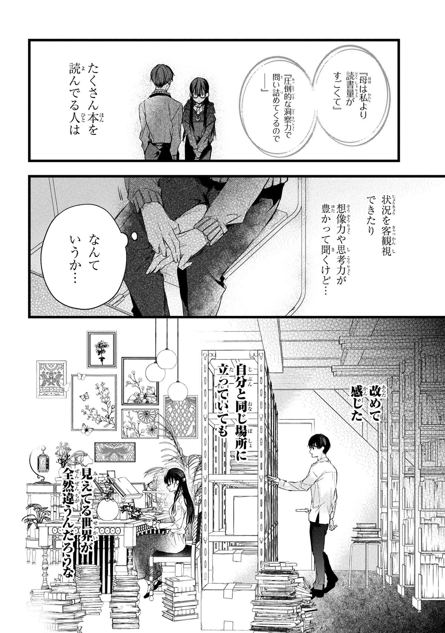 ビブリア古書堂の事件手帖 ～扉子と虚ろな夢～ 第2.2話 - Page 21