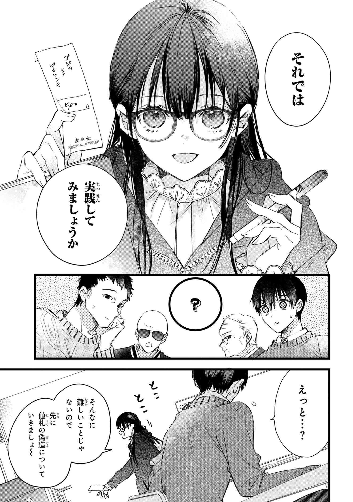 ビブリア古書堂の事件手帖 ～扉子と虚ろな夢～ 第2.2話 - Page 6