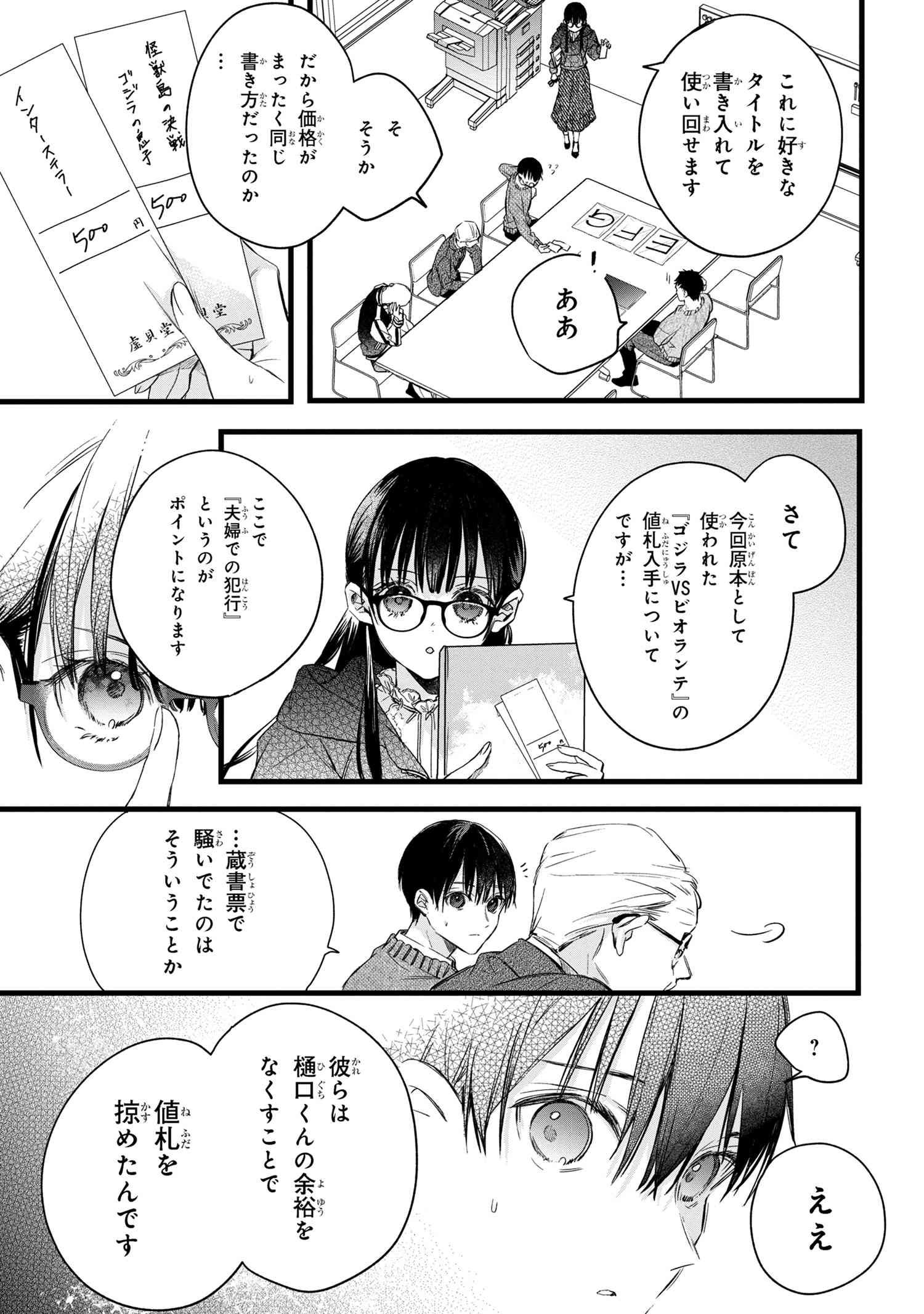 ビブリア古書堂の事件手帖 ～扉子と虚ろな夢～ 第2.2話 - Page 8