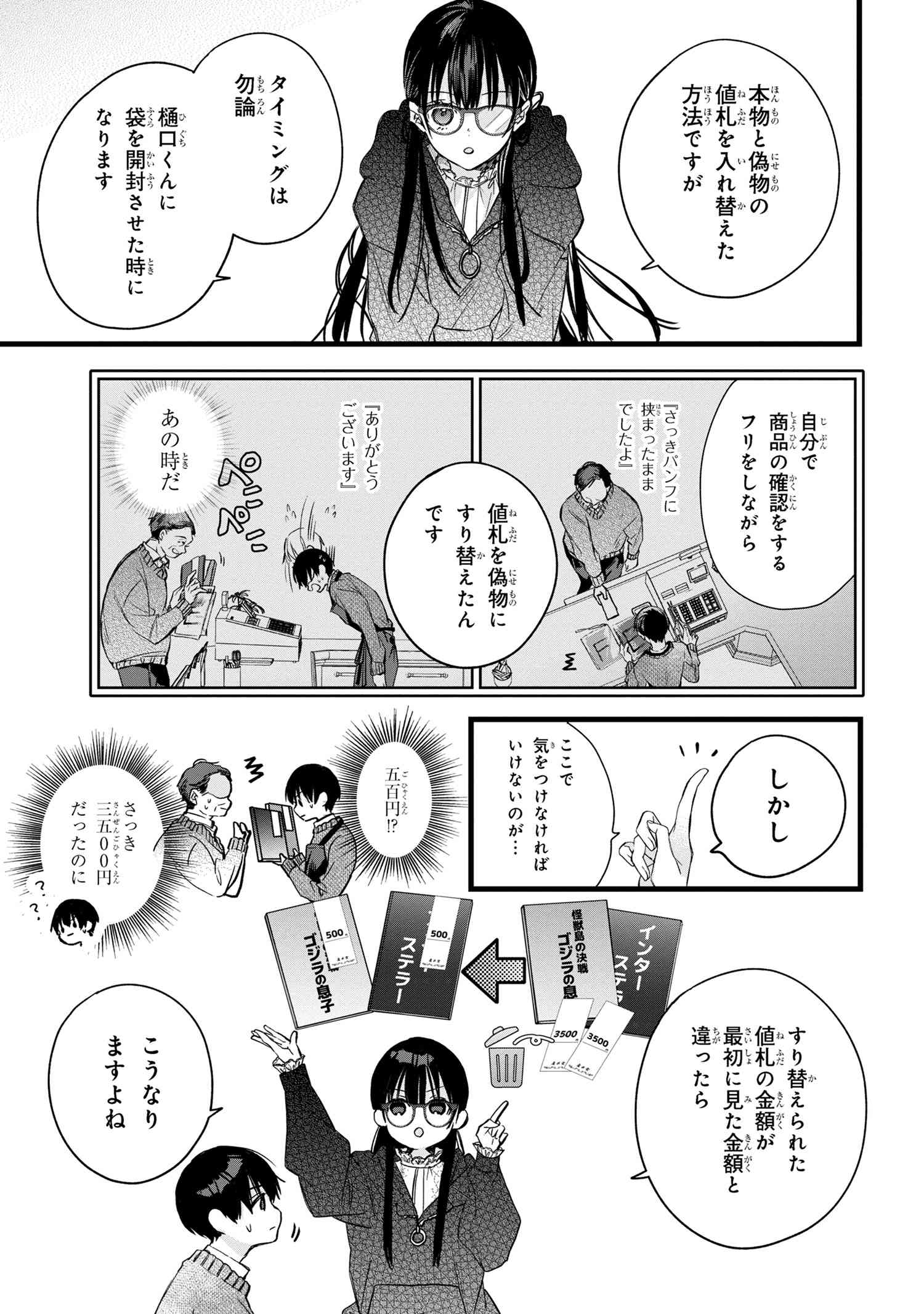 ビブリア古書堂の事件手帖 ～扉子と虚ろな夢～ 第2.2話 - Page 10