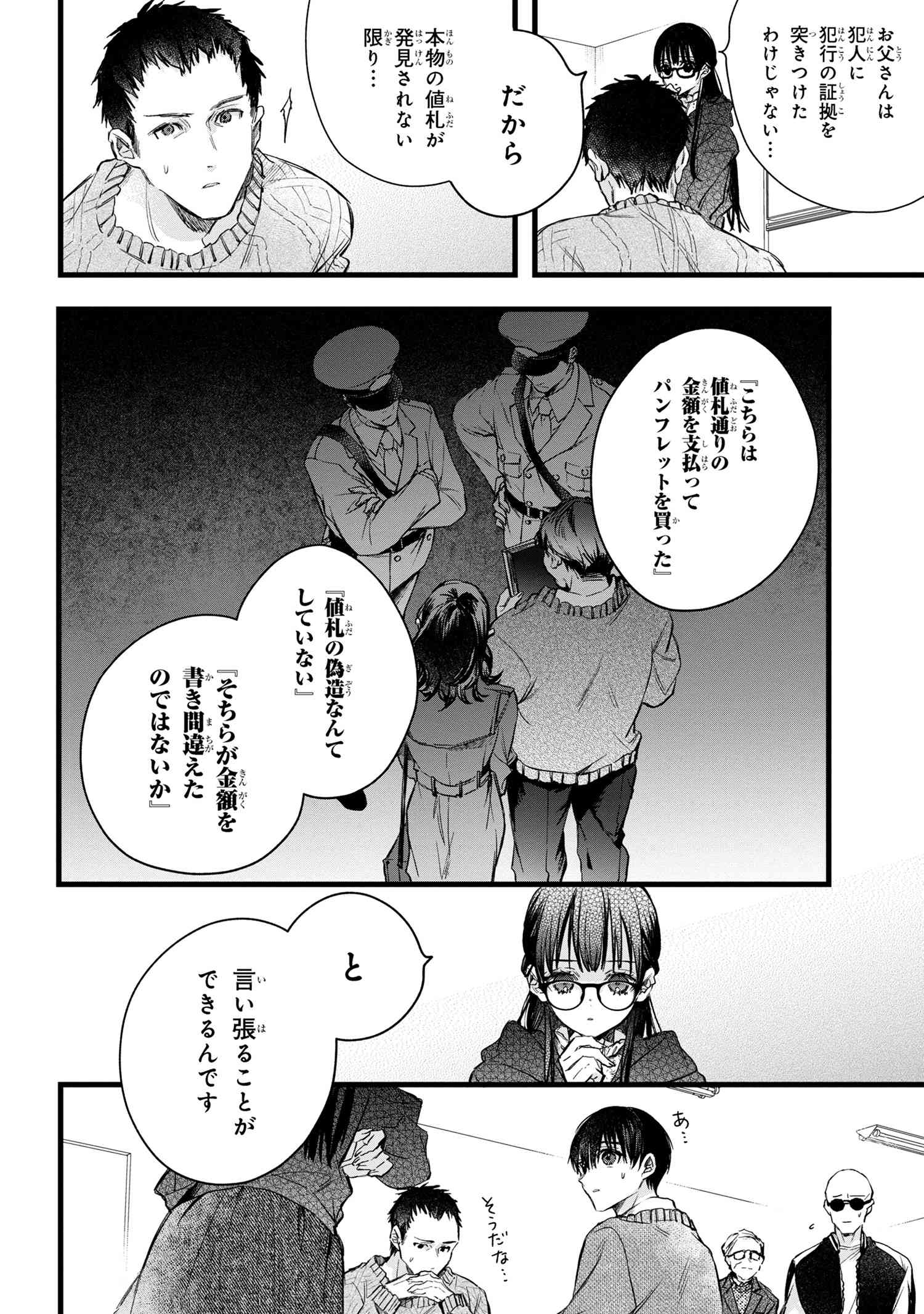 ビブリア古書堂の事件手帖 ～扉子と虚ろな夢～ 第3.1話 - Page 2