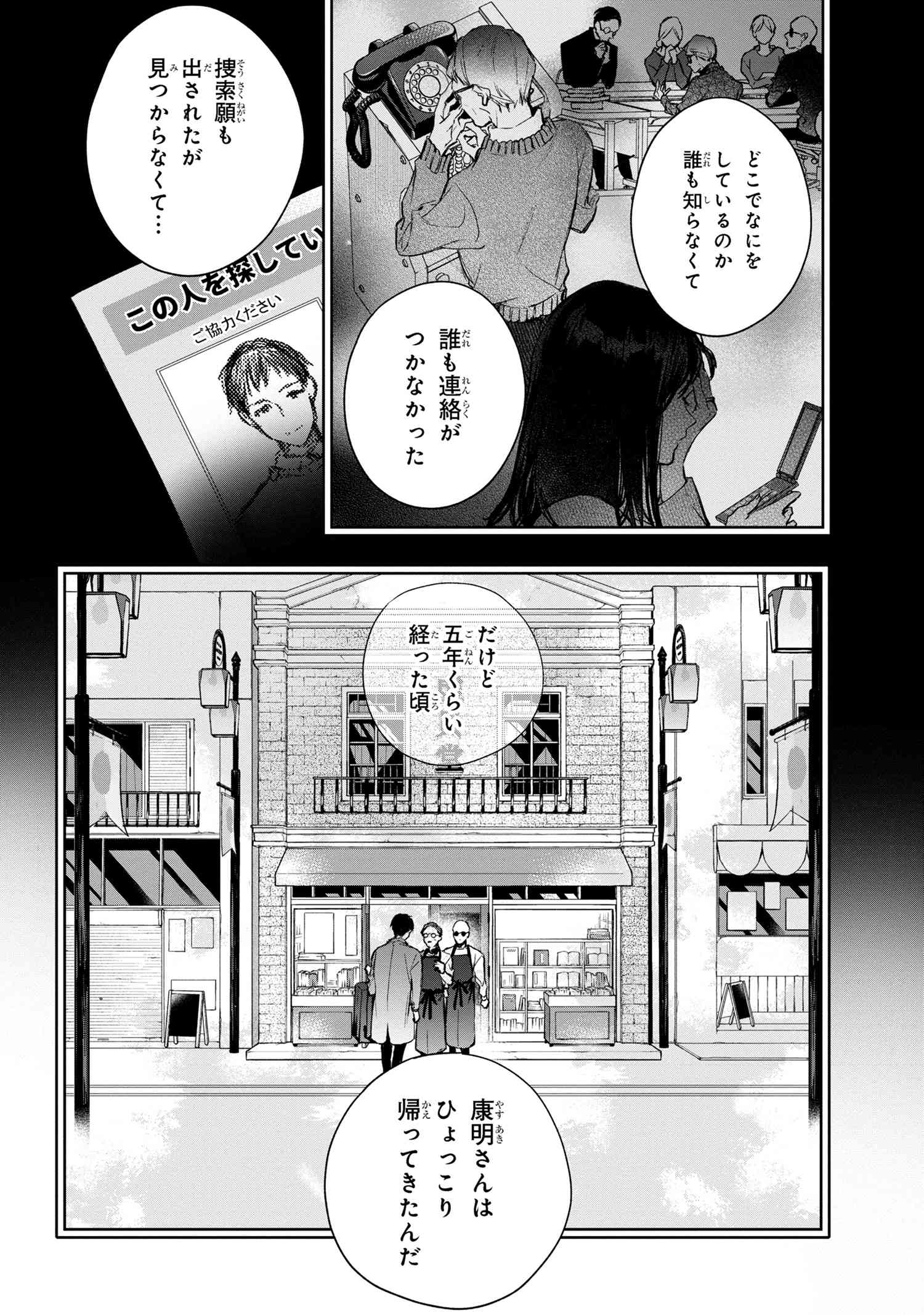 ビブリア古書堂の事件手帖 ～扉子と虚ろな夢～ 第4.1話 - Page 15