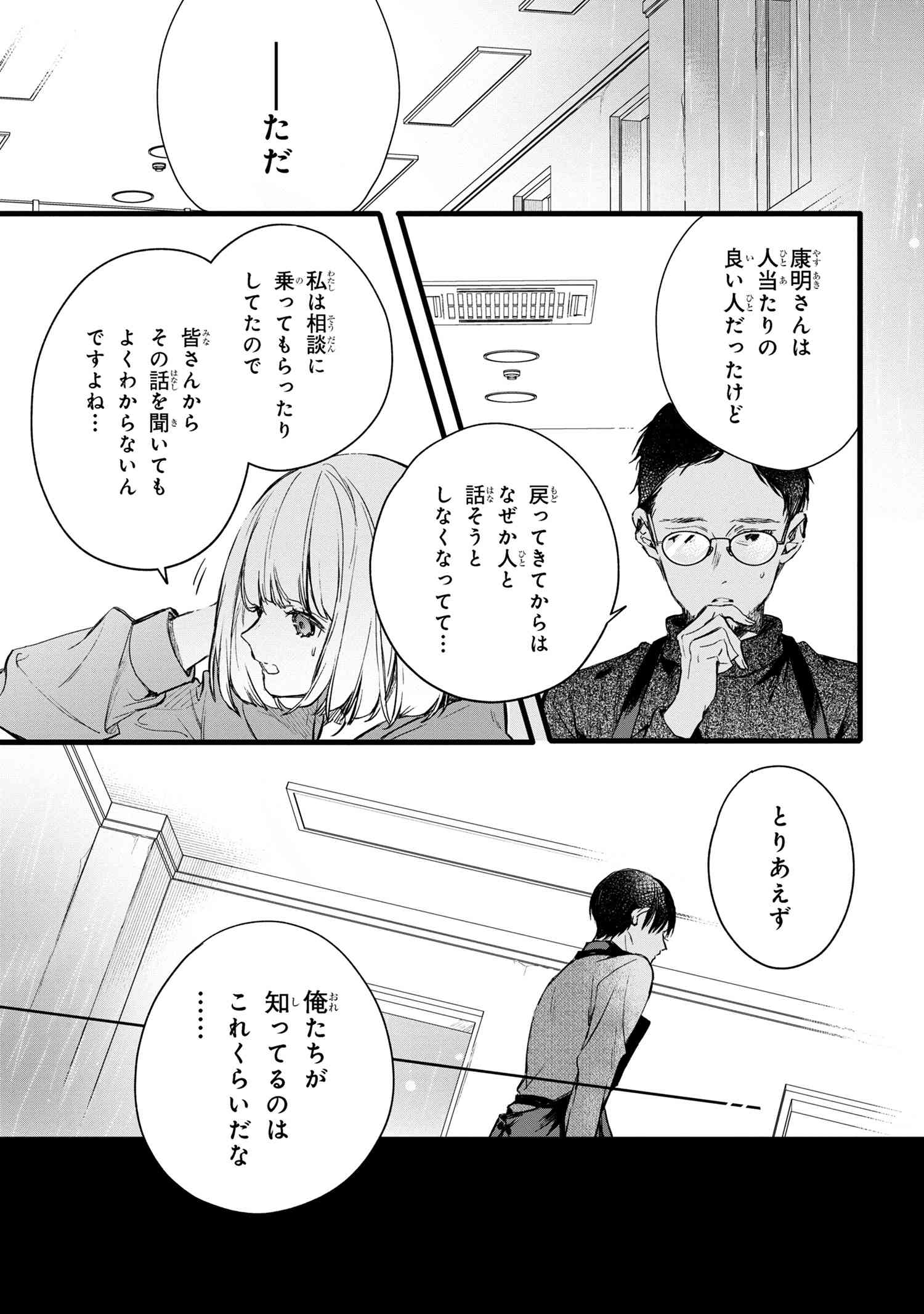 ビブリア古書堂の事件手帖 ～扉子と虚ろな夢～ 第4.1話 - Page 16