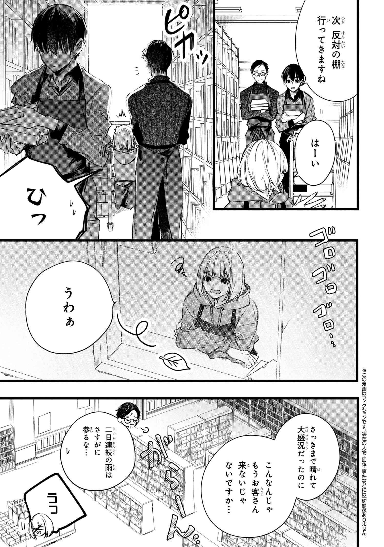 ビブリア古書堂の事件手帖 ～扉子と虚ろな夢～ 第4.1話 - Page 6