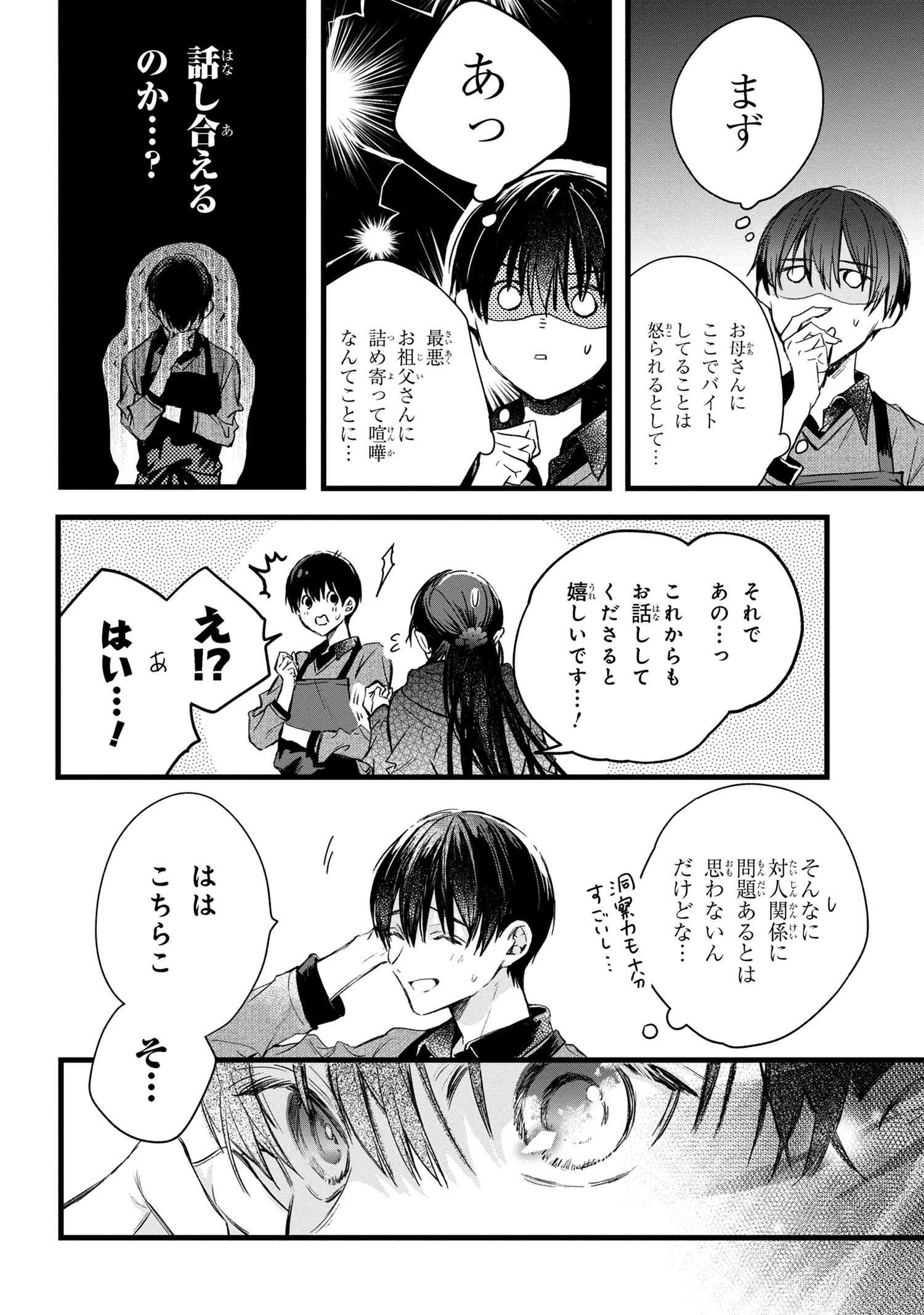 ビブリア古書堂の事件手帖 ～扉子と虚ろな夢～ 第4.2話 - Page 11