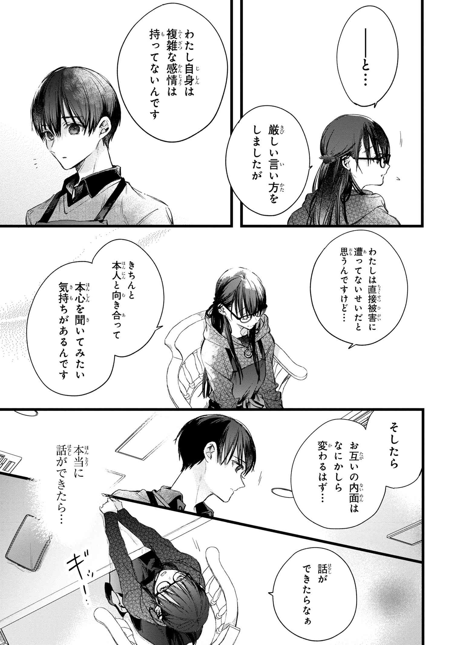 ビブリア古書堂の事件手帖 ～扉子と虚ろな夢～ 第4.2話 - Page 6