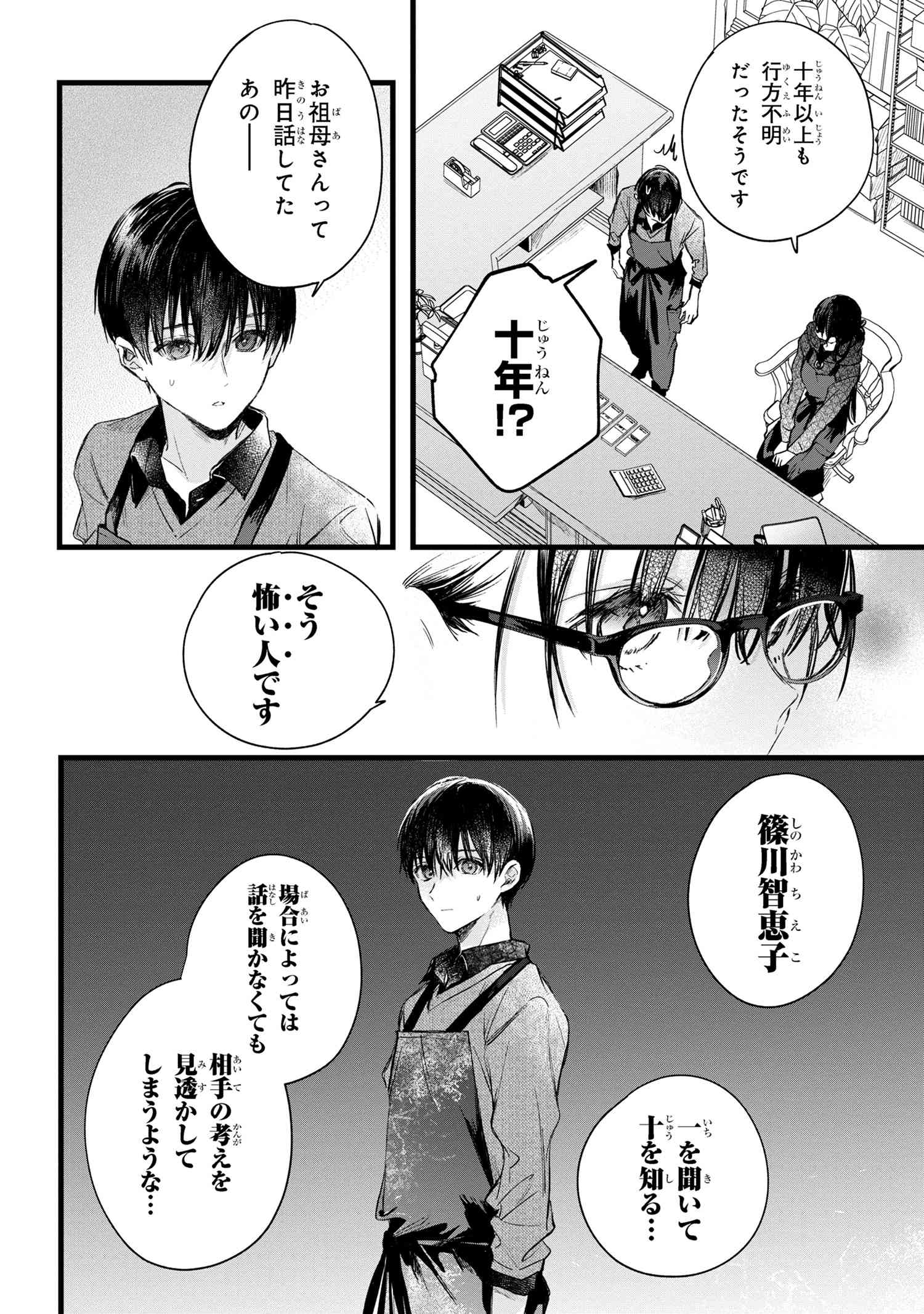 ビブリア古書堂の事件手帖 ～扉子と虚ろな夢～ 第4.2話 - Page 9