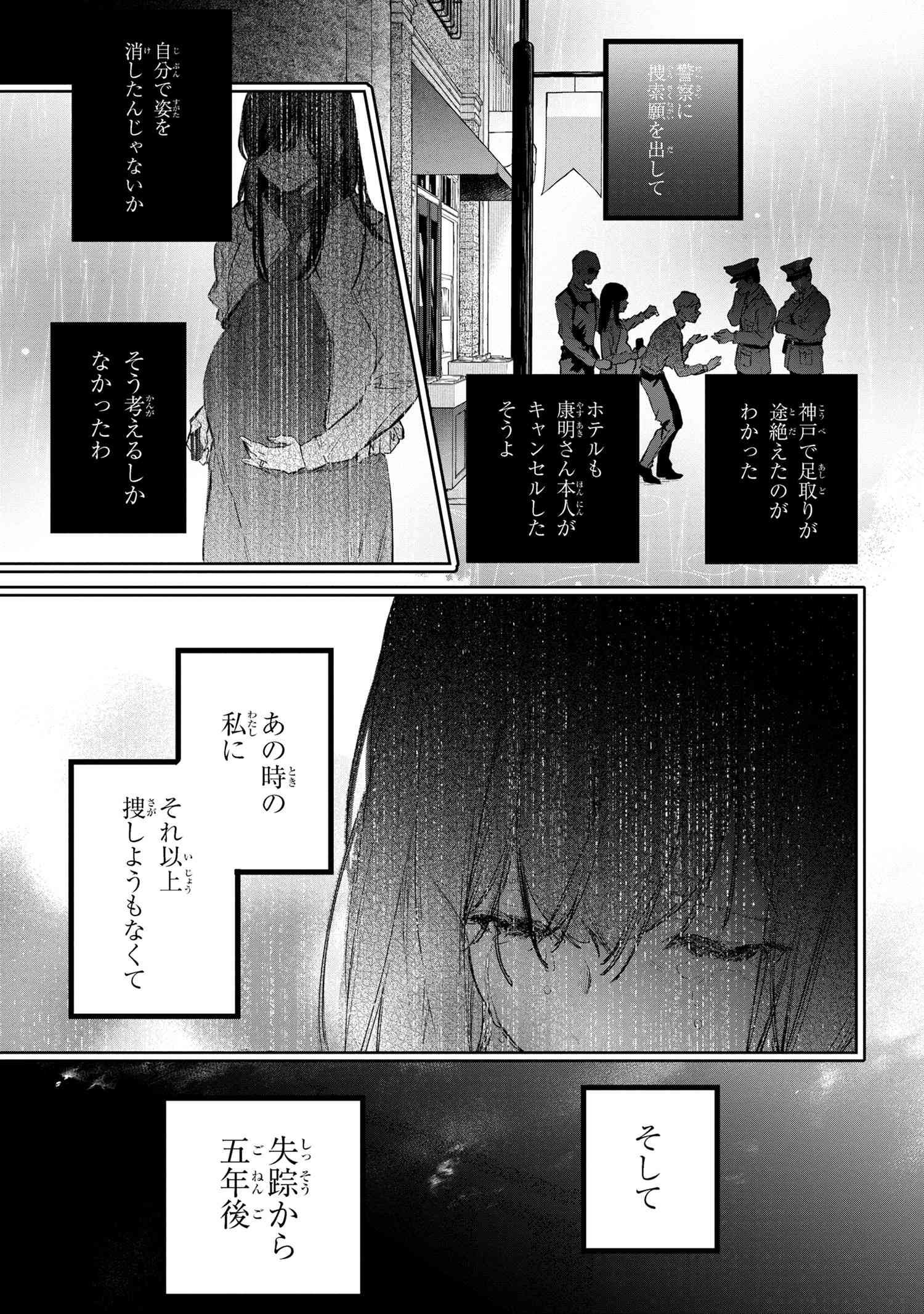 ビブリア古書堂の事件手帖 ～扉子と虚ろな夢～ 第5.1話 - Page 11