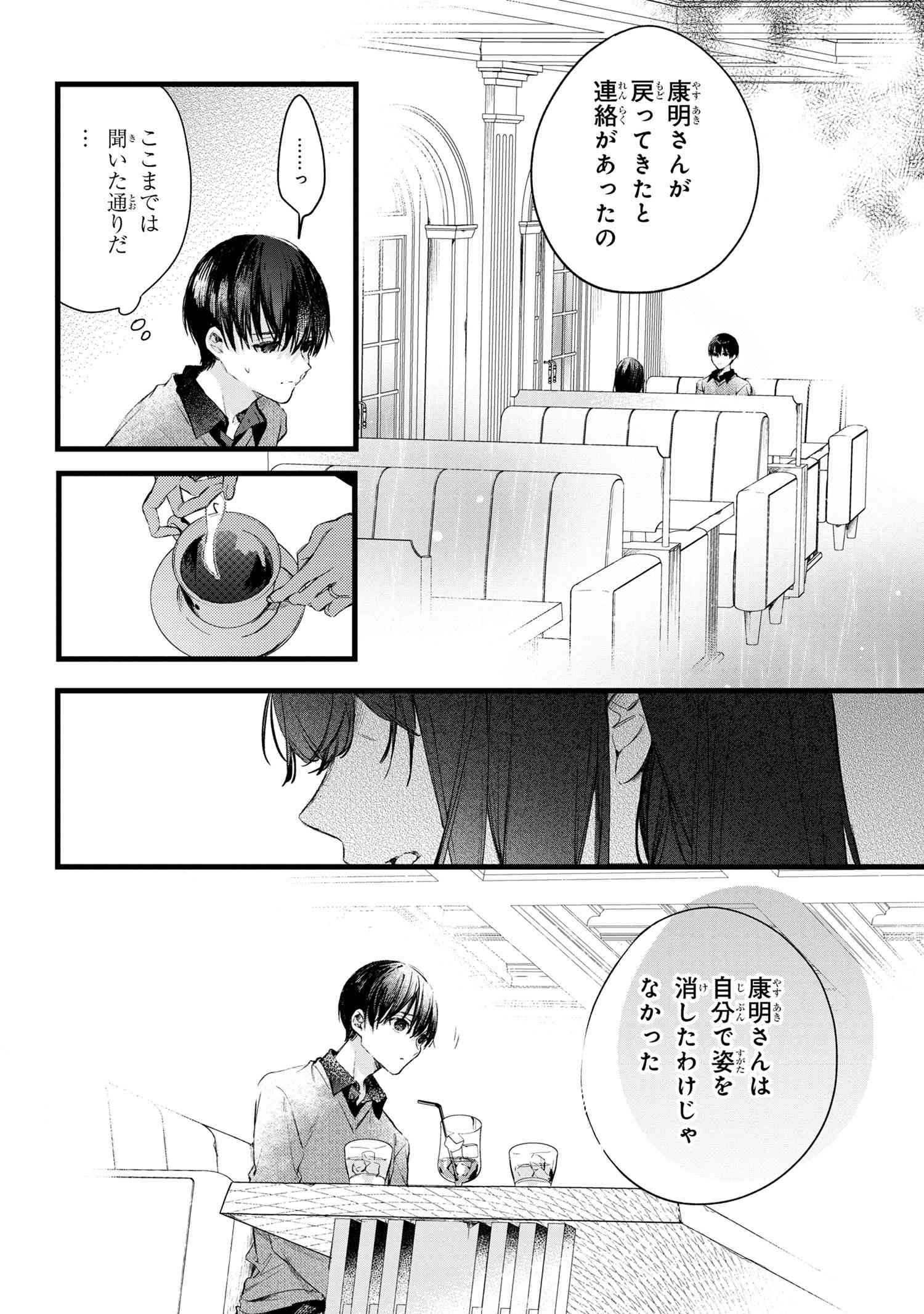 ビブリア古書堂の事件手帖 ～扉子と虚ろな夢～ 第5.1話 - Page 12