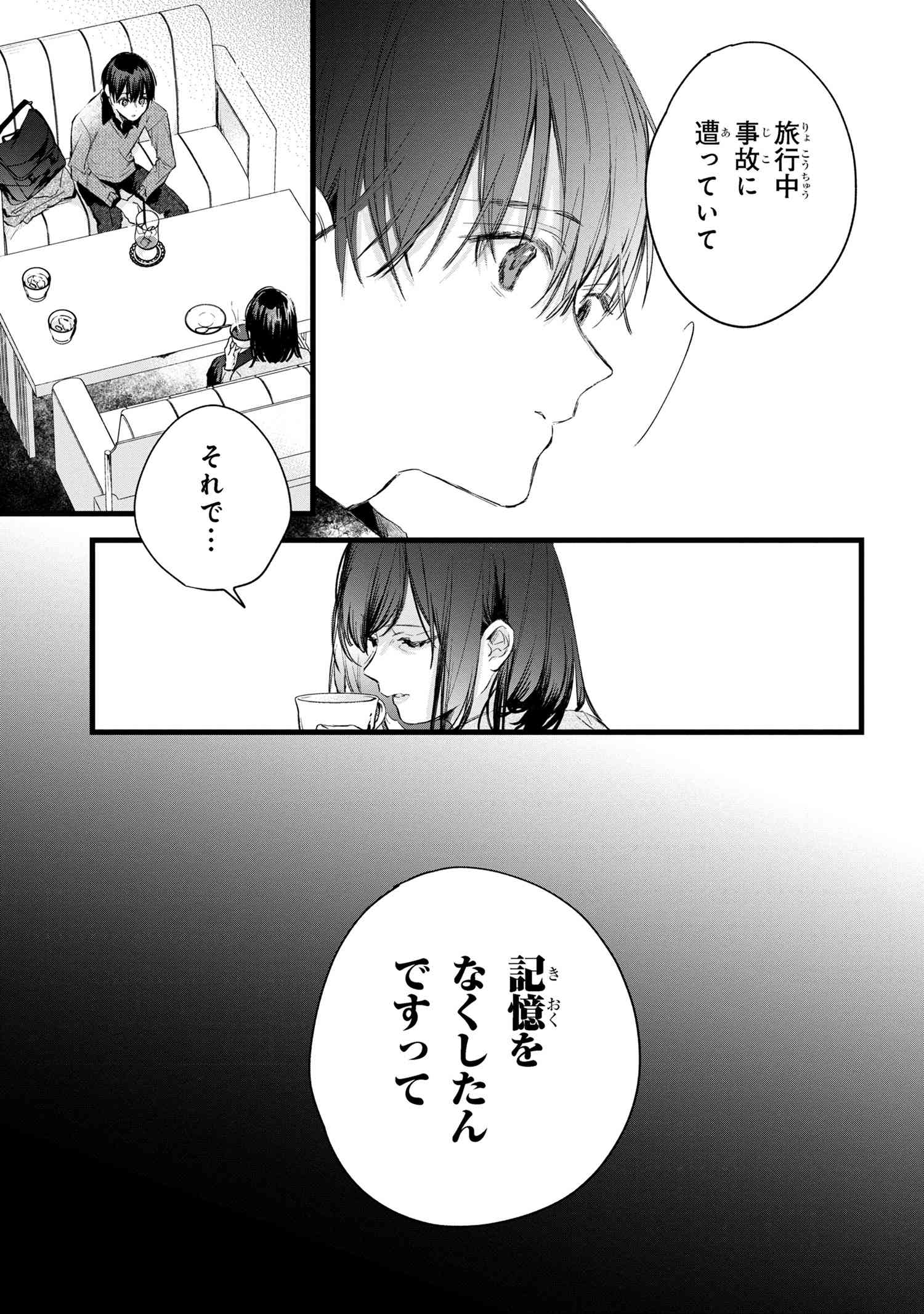 ビブリア古書堂の事件手帖 ～扉子と虚ろな夢～ 第5.1話 - Page 13