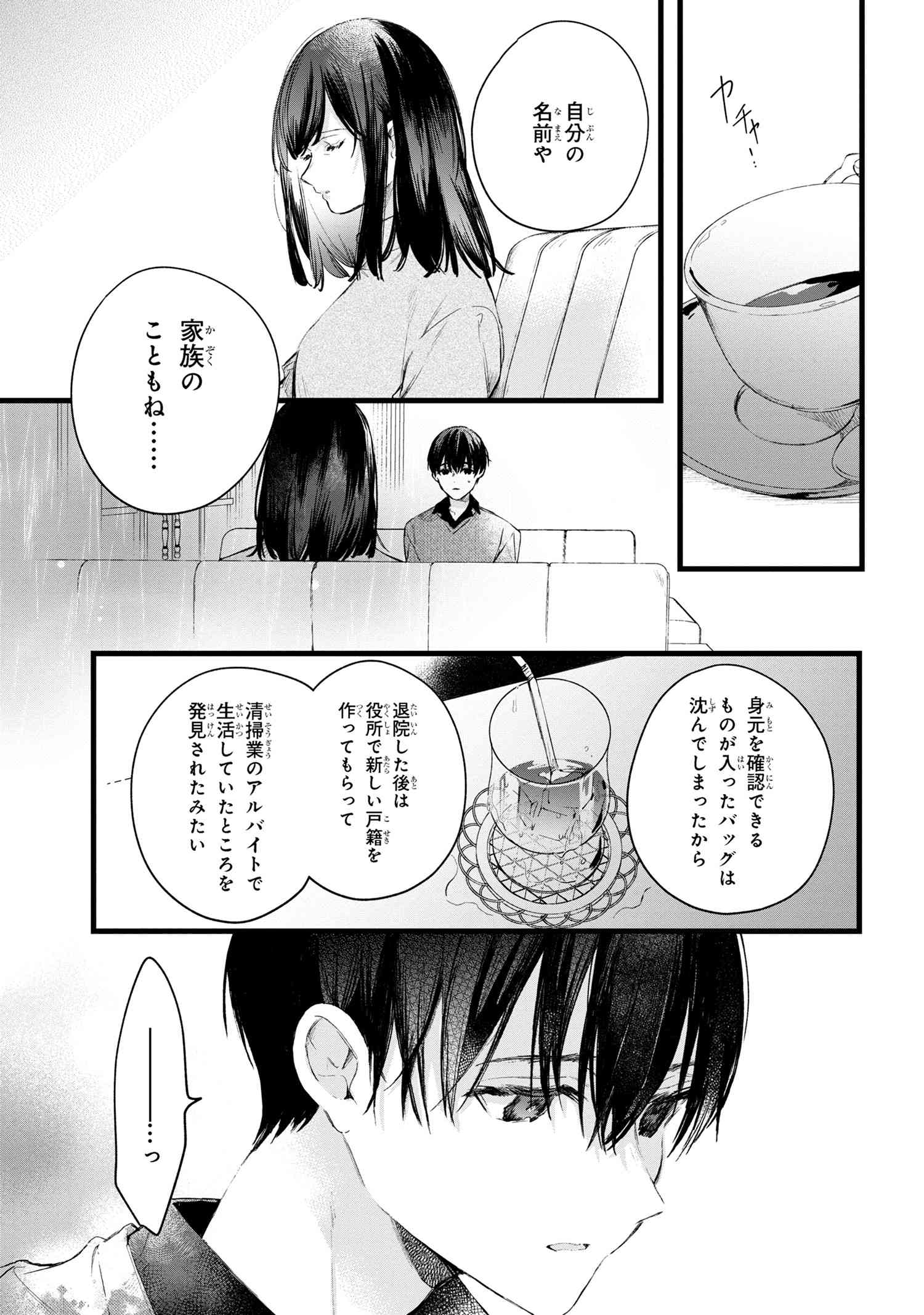 ビブリア古書堂の事件手帖 ～扉子と虚ろな夢～ 第5.2話 - Page 4