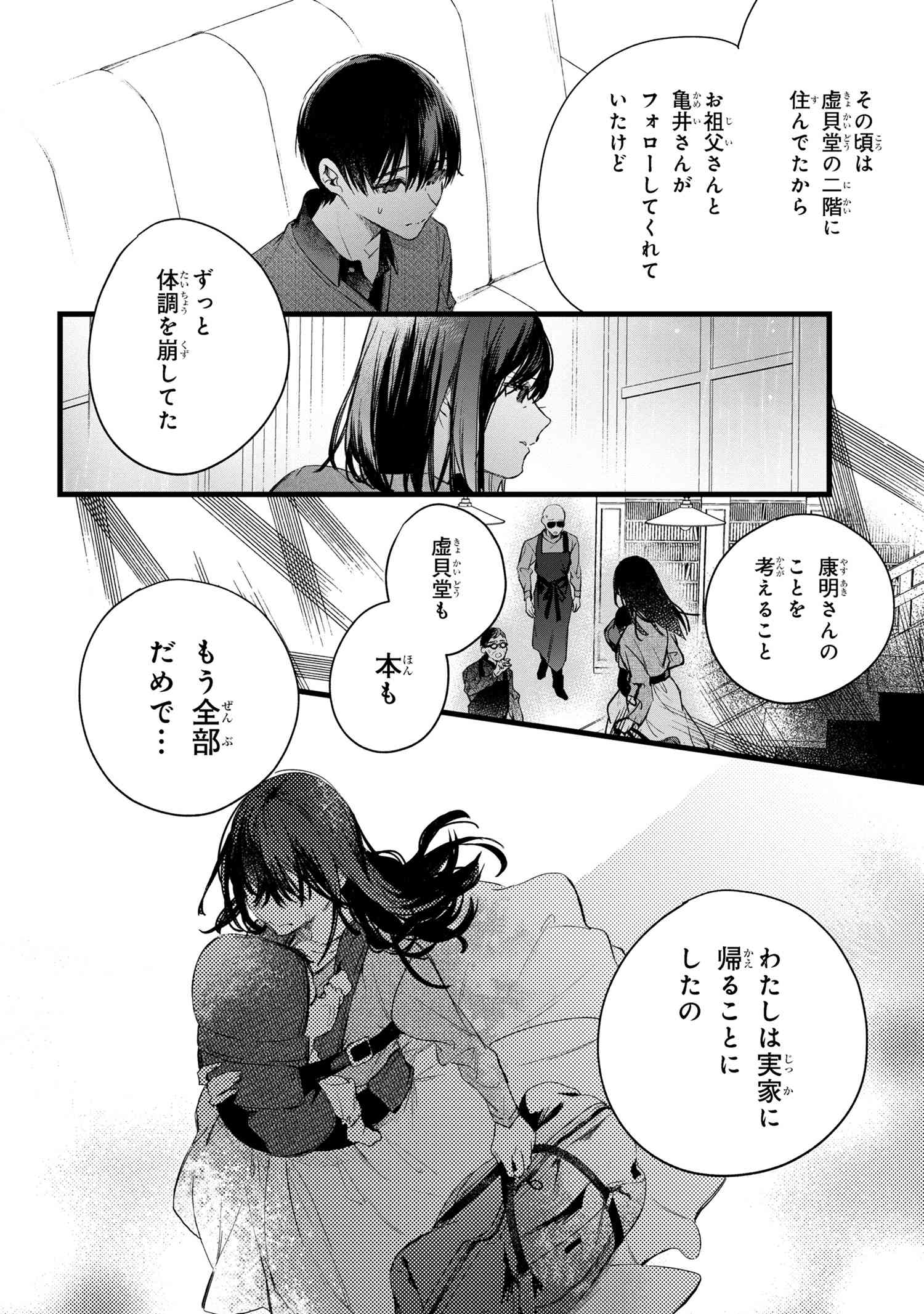 ビブリア古書堂の事件手帖 ～扉子と虚ろな夢～ 第5.2話 - Page 7